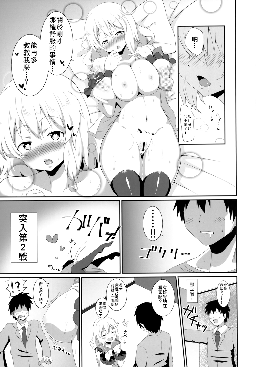 [喘息全快。 (しのり)] こいしちゃんのえっちな本。2 (東方Project) [中国翻訳] [DL版]