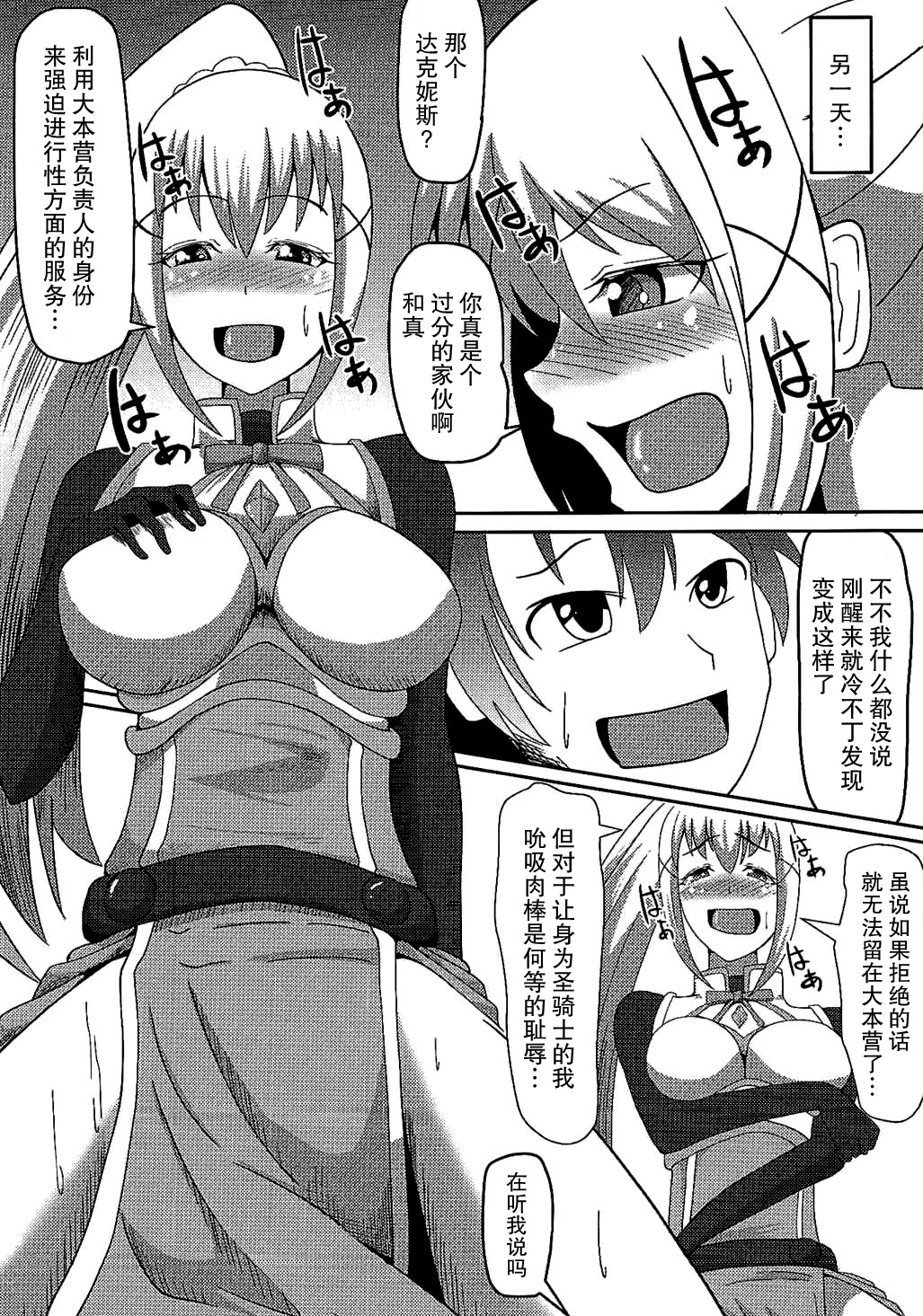 (COMIC1☆10) [ami-だぶつ (阿見)] この素晴らしい駄女神と魔法使いと聖騎士と!! (この素晴らしい世界に祝福を!) [中国翻訳]