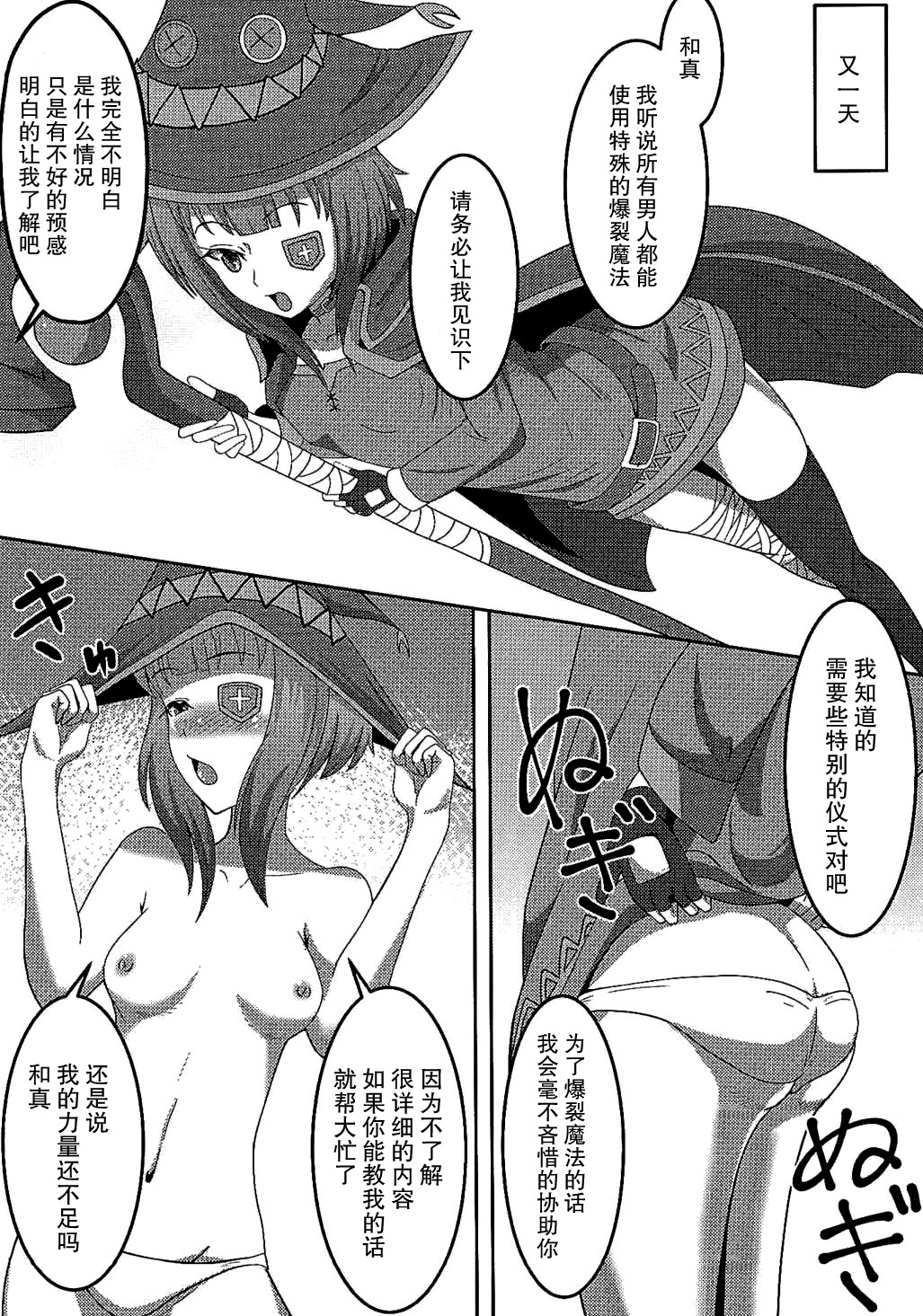 (COMIC1☆10) [ami-だぶつ (阿見)] この素晴らしい駄女神と魔法使いと聖騎士と!! (この素晴らしい世界に祝福を!) [中国翻訳]