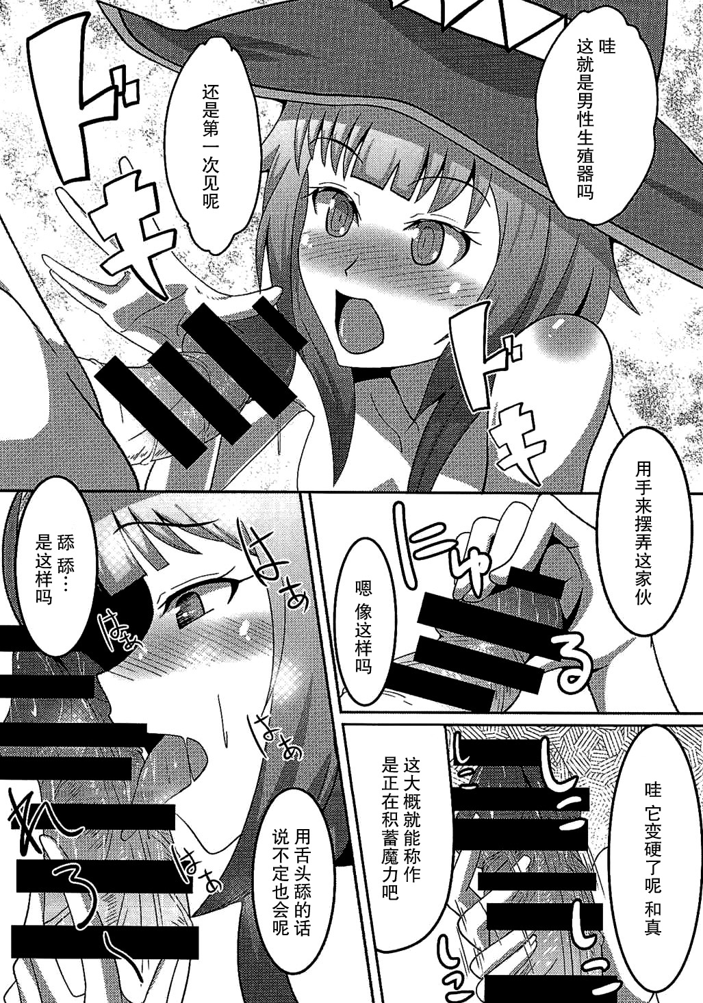 (COMIC1☆10) [ami-だぶつ (阿見)] この素晴らしい駄女神と魔法使いと聖騎士と!! (この素晴らしい世界に祝福を!) [中国翻訳]