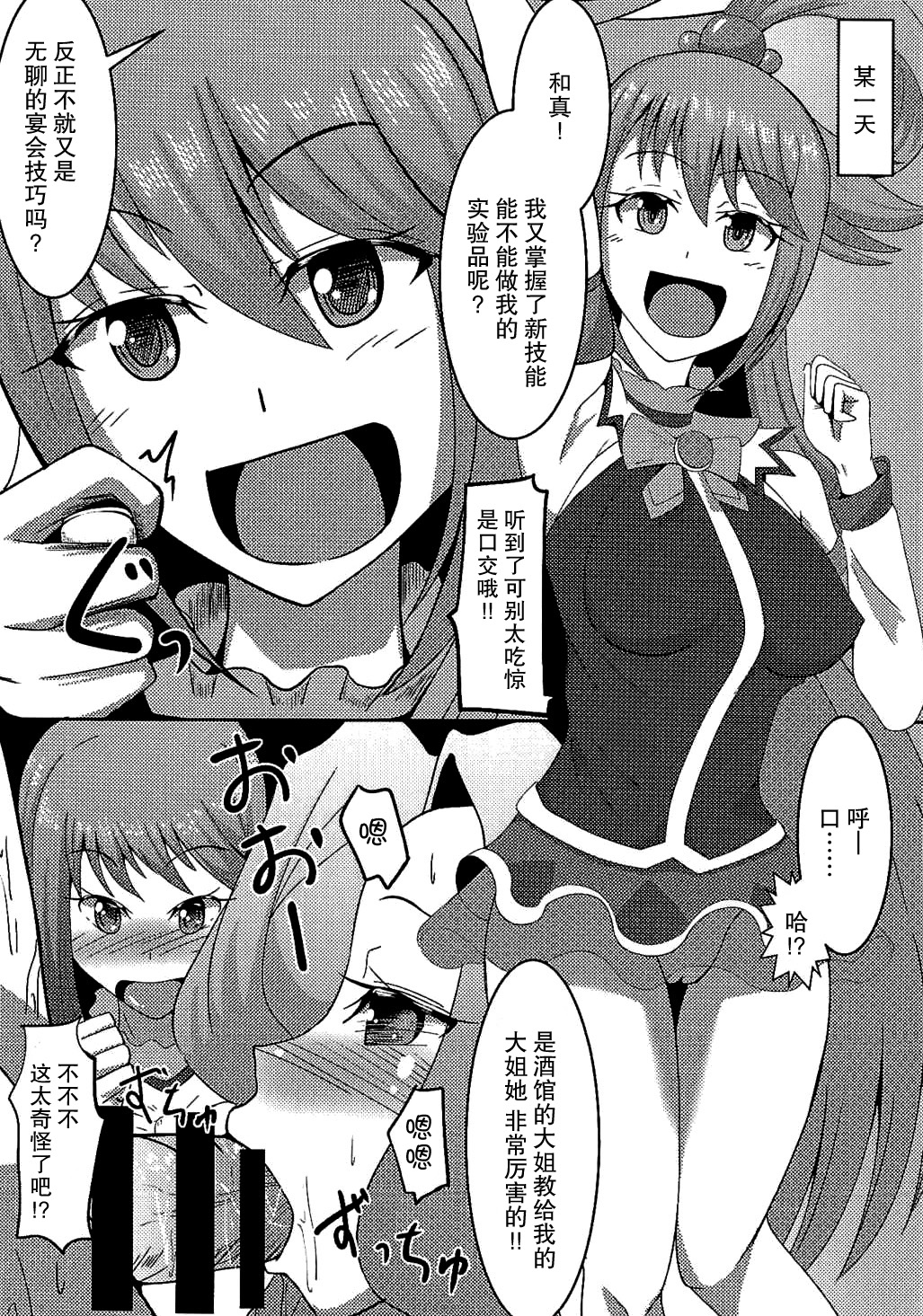 (COMIC1☆10) [ami-だぶつ (阿見)] この素晴らしい駄女神と魔法使いと聖騎士と!! (この素晴らしい世界に祝福を!) [中国翻訳]