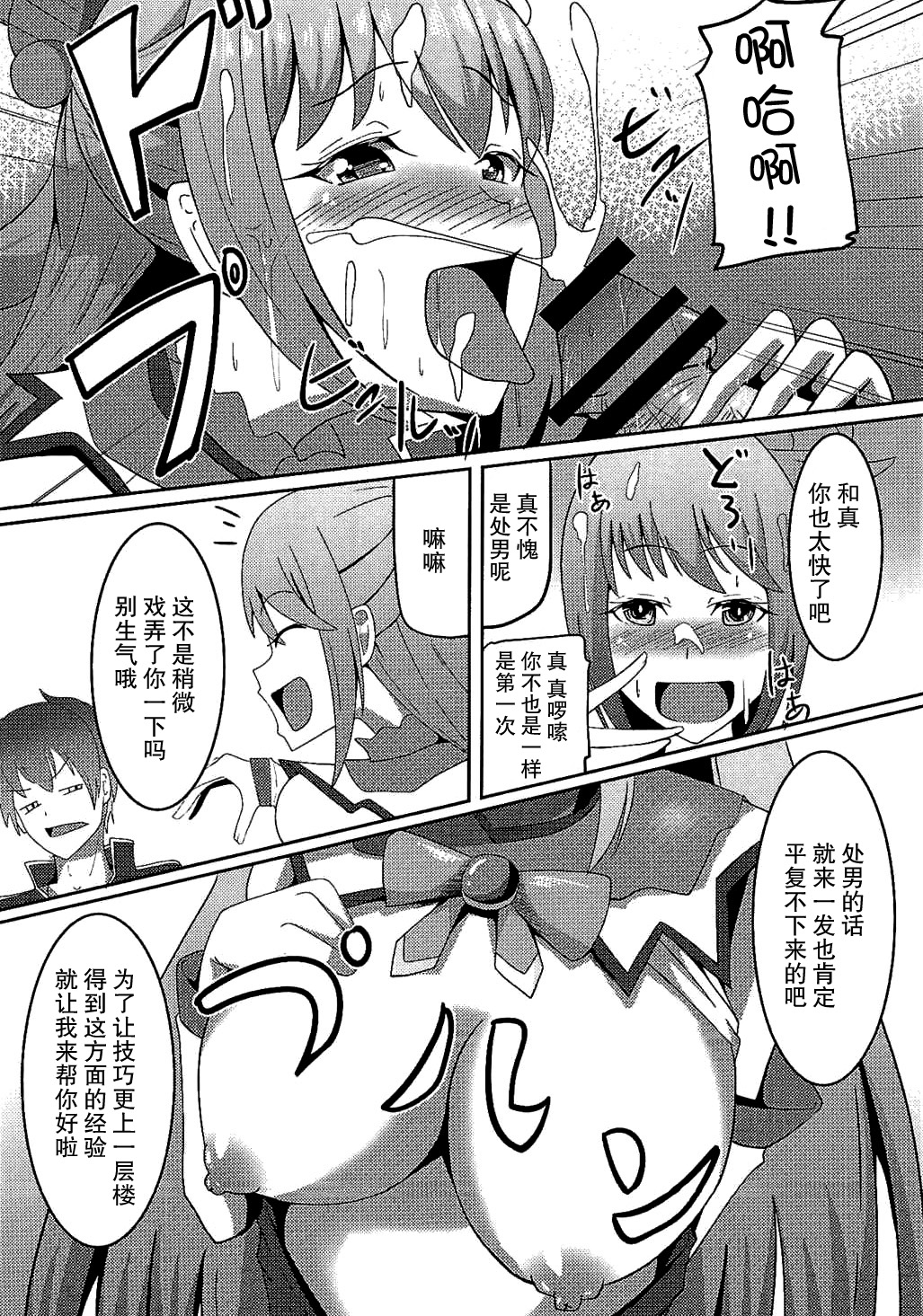 (COMIC1☆10) [ami-だぶつ (阿見)] この素晴らしい駄女神と魔法使いと聖騎士と!! (この素晴らしい世界に祝福を!) [中国翻訳]