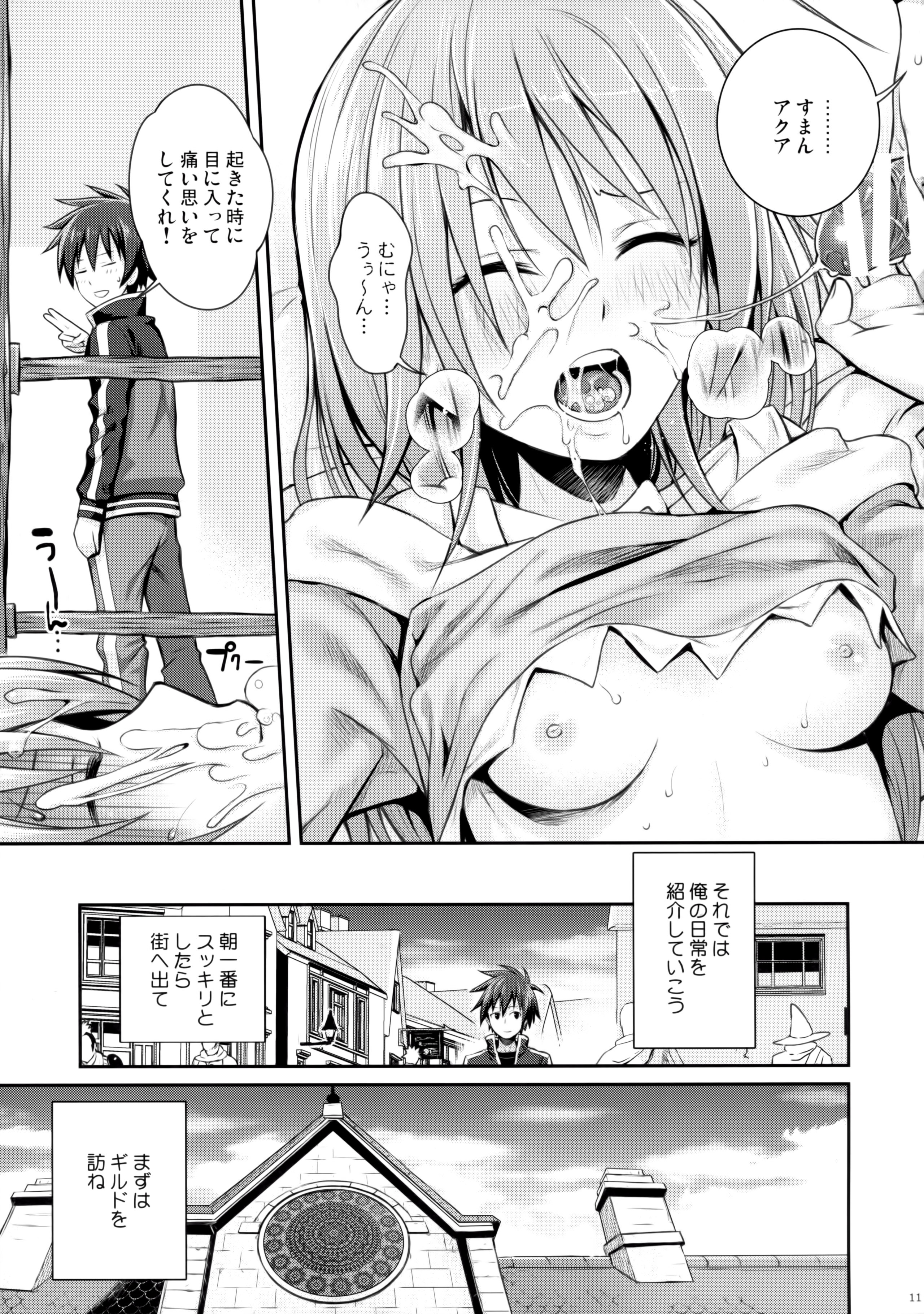 (COMIC1☆10) [40010壱号 (40010試作型)] CHOYGEDO! (この素晴らしい世界に祝福を!)