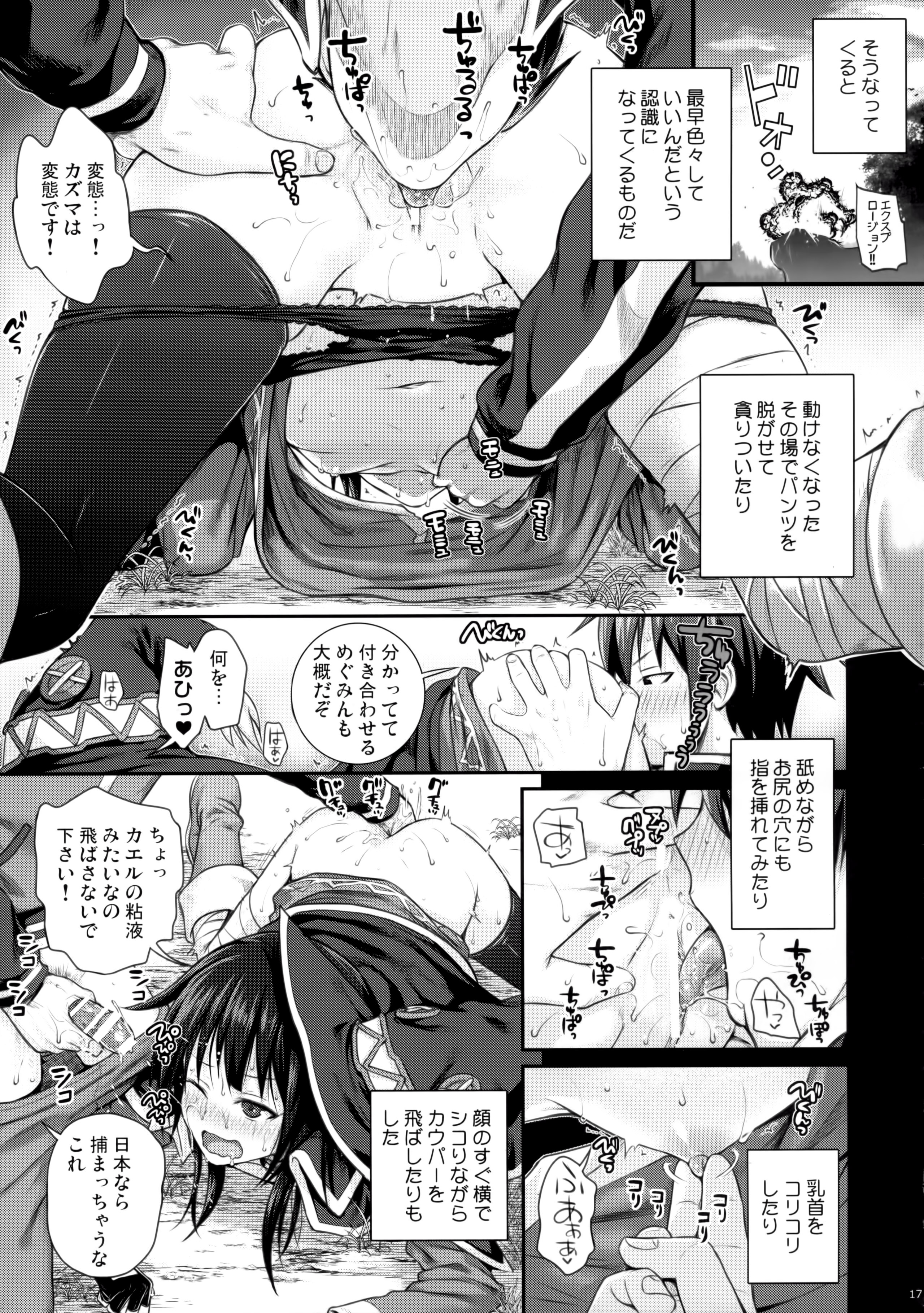 (COMIC1☆10) [40010壱号 (40010試作型)] CHOYGEDO! (この素晴らしい世界に祝福を!)