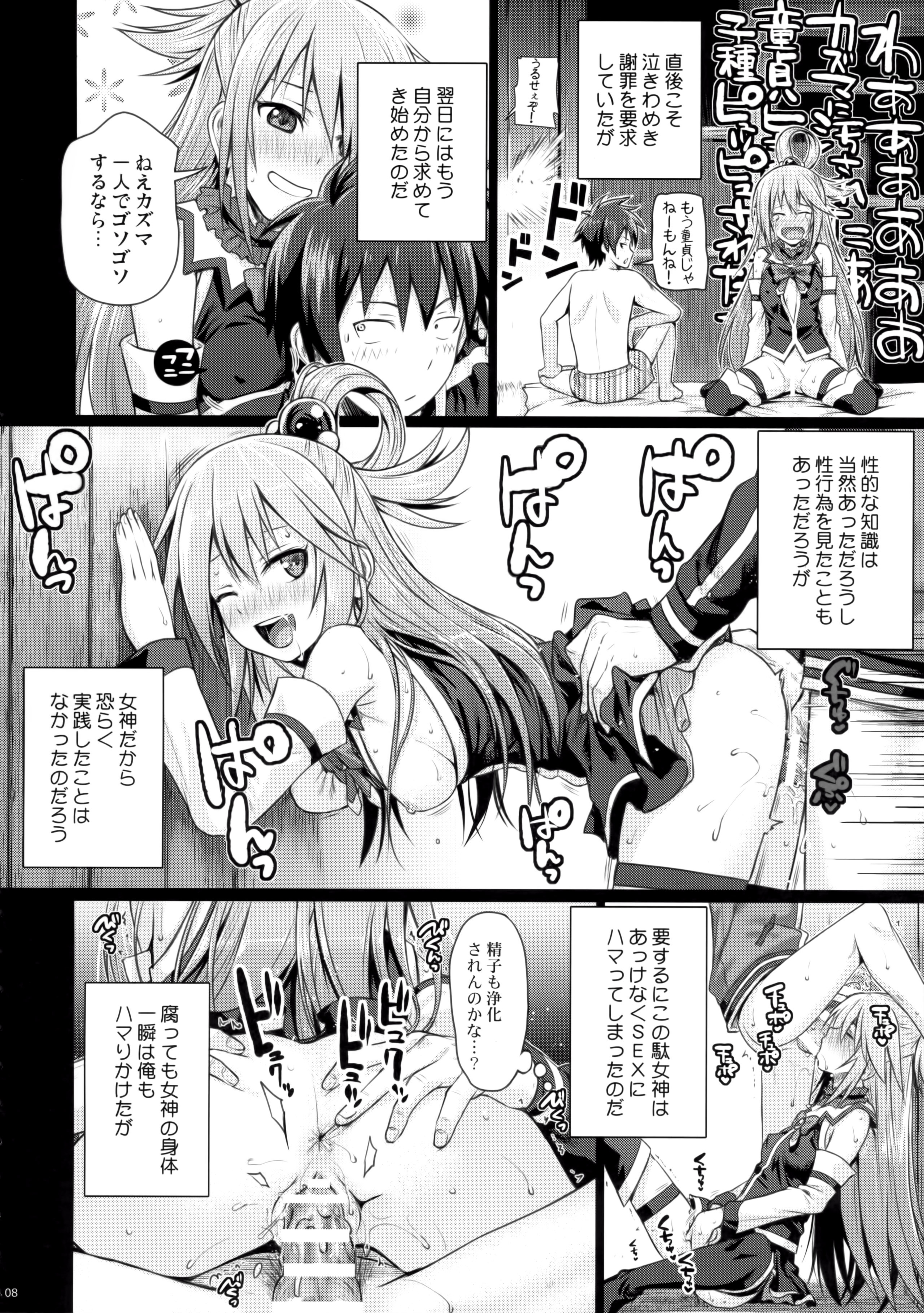 (COMIC1☆10) [40010壱号 (40010試作型)] CHOYGEDO! (この素晴らしい世界に祝福を!)