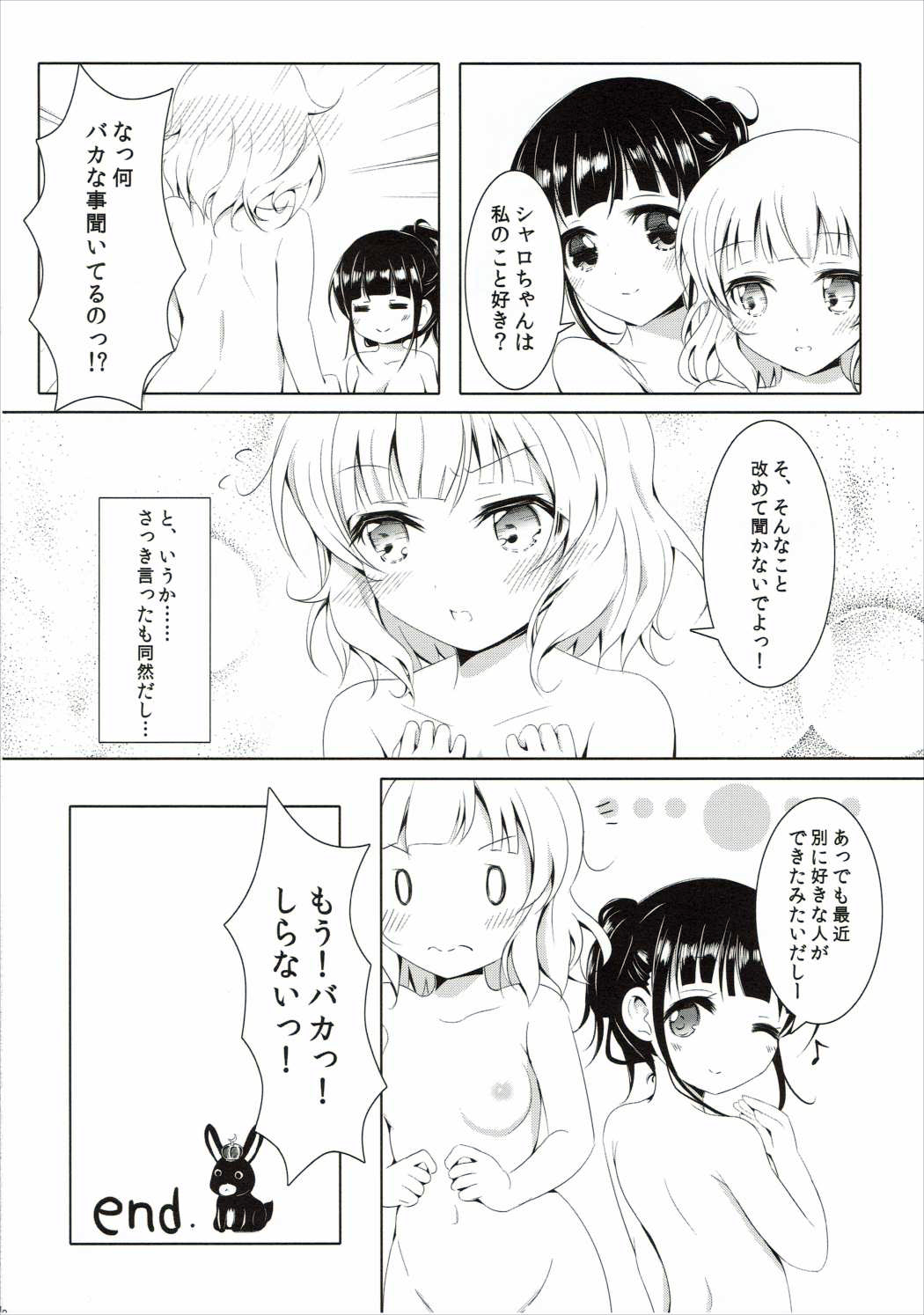 (C88) [あいんず (あまはらみずほ)] 甘味な寂しがりやうさぎ (ご注文はうさぎですか?)