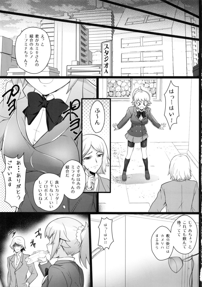 (C87) [ARE (華師)] フミナたんの裏モノ? (ガンダムビルドファイターズ)