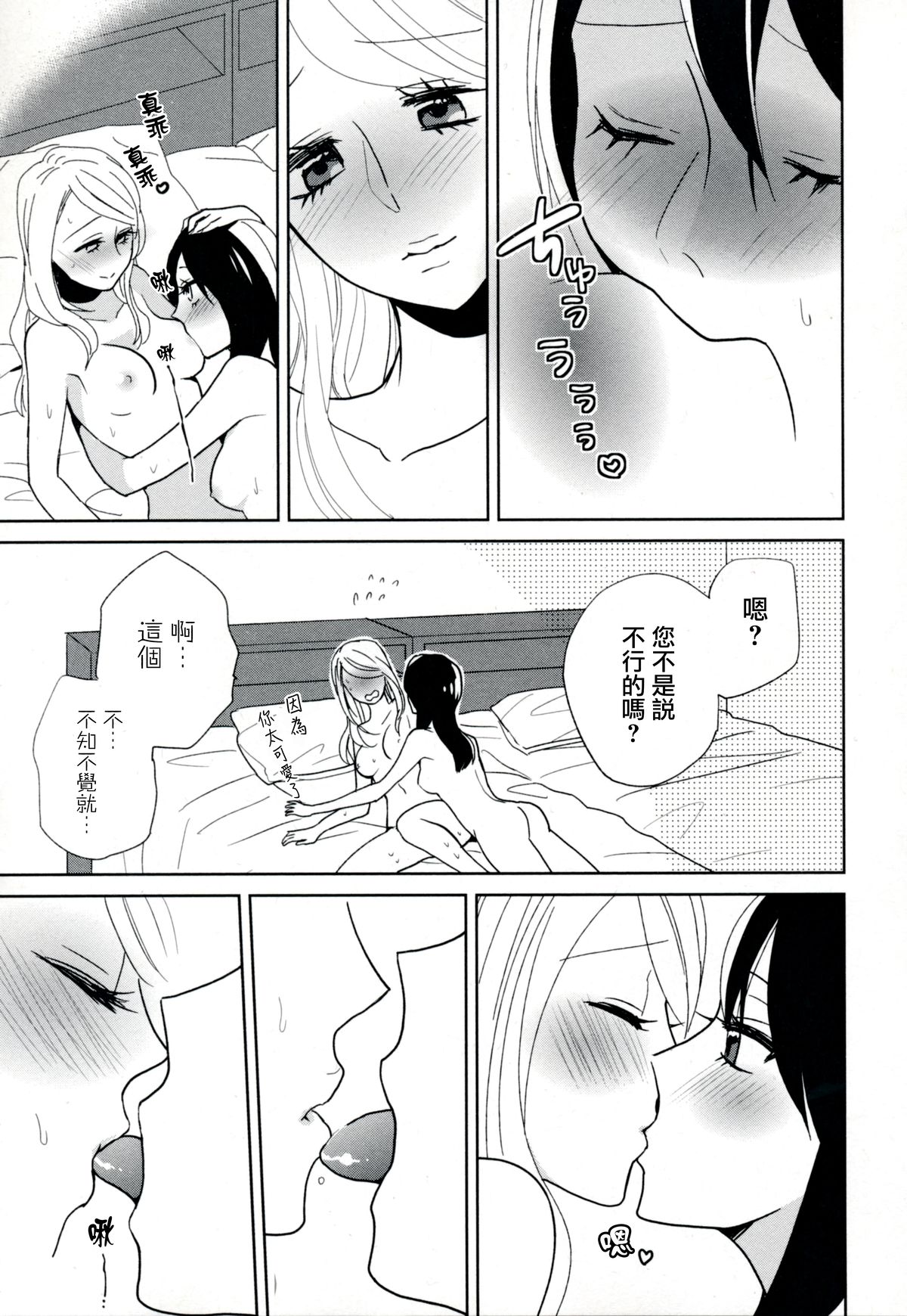 [天野しゅにんた] milky (百合姫Wildrose Vol.8) [中国翻訳]