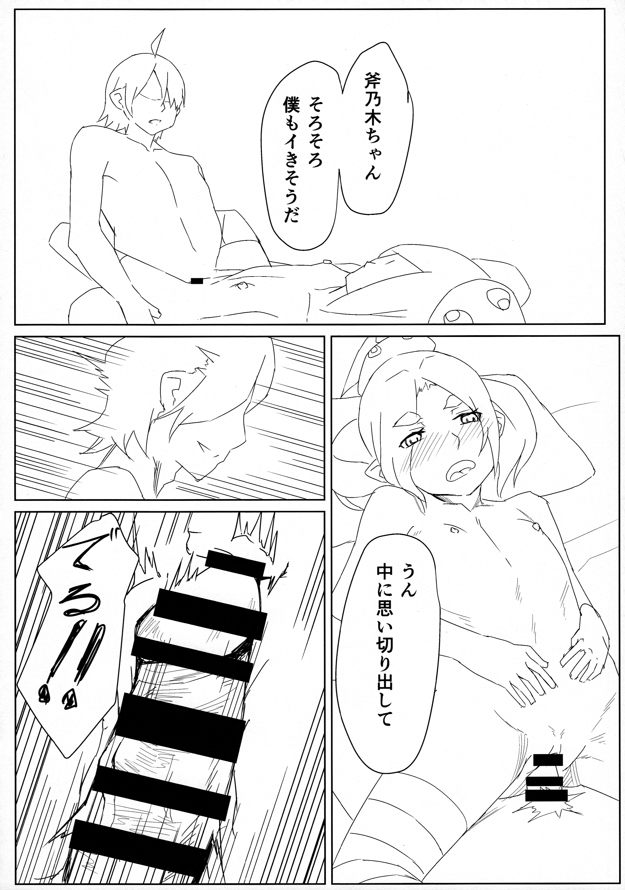 (COMIC1☆10) [茶番茶番茶 (番茶)] よつぎちぇっく (化物語)