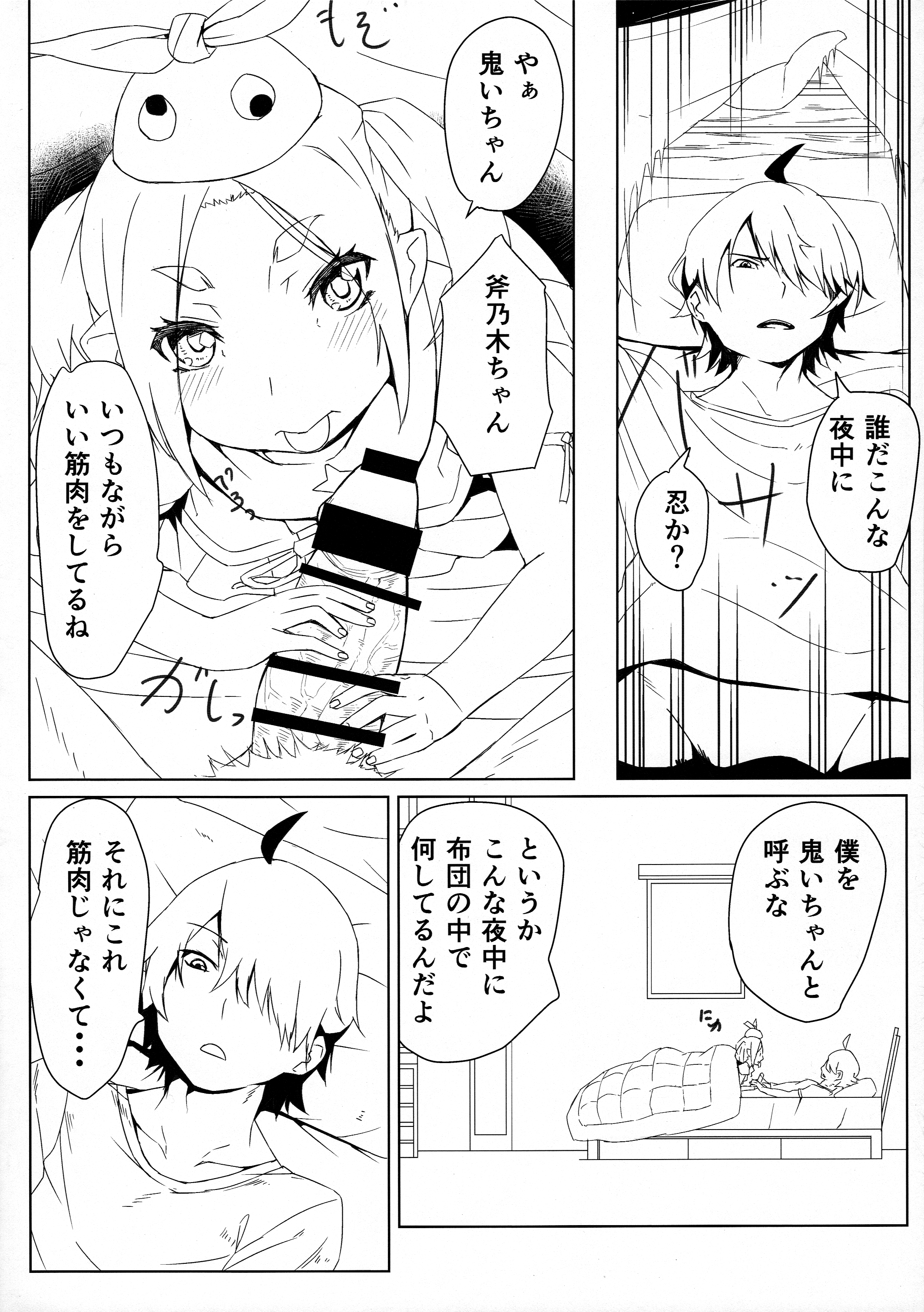 (COMIC1☆10) [茶番茶番茶 (番茶)] よつぎちぇっく (化物語)