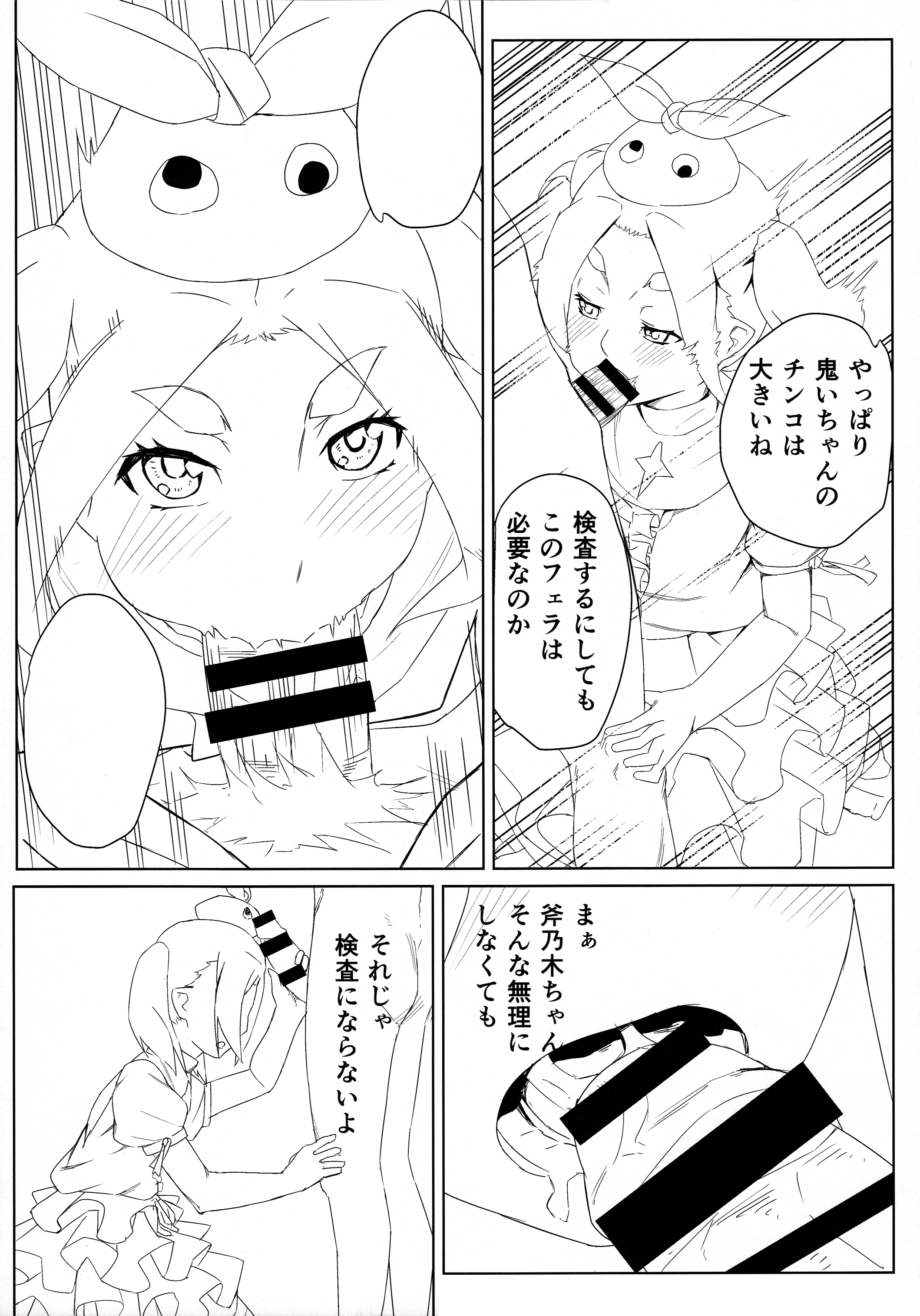 (COMIC1☆10) [茶番茶番茶 (番茶)] よつぎちぇっく (化物語)