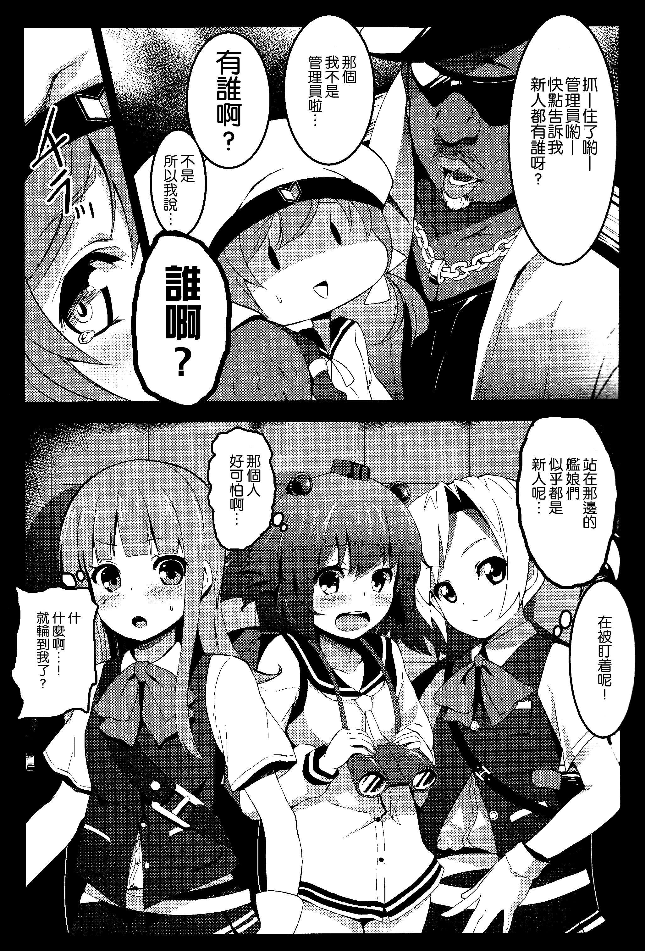 (C85) [コワレ田ラジ男 (ヒーローキィ)] 艦隊きゃばれぇ (艦隊これくしょん -艦これ-) [中国翻訳]