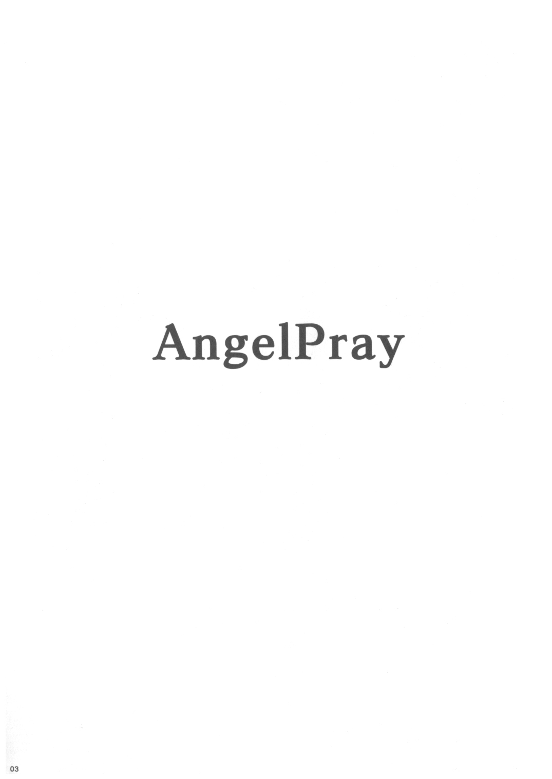 (C79) [ぺろっぽい処 (ちょびぺろ)] AngelPray (Angel Beats!) [中国翻訳]