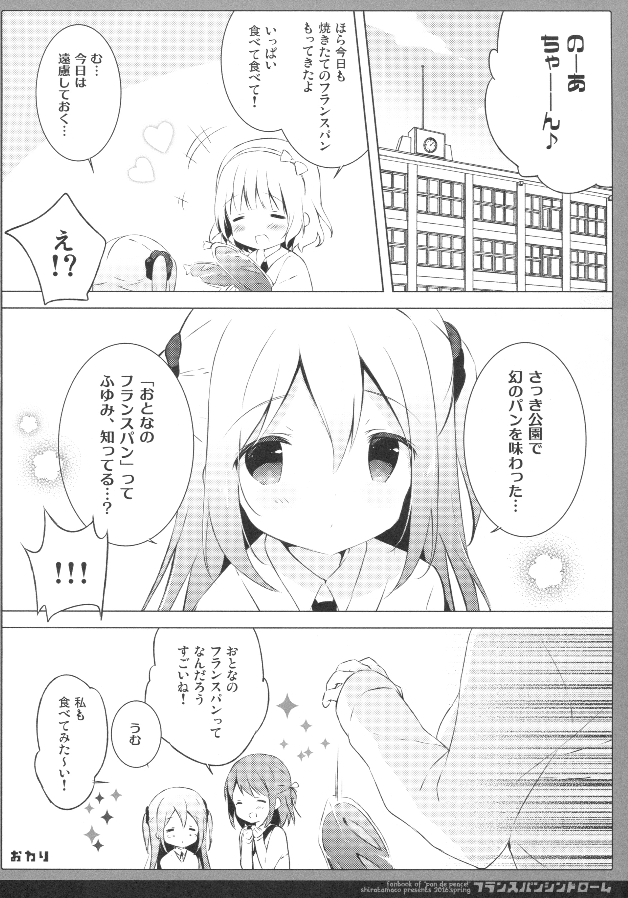 (COMIC1☆10) [しらたまこ (しらたま)] フランスパンシンドローム (パンでPeace!)