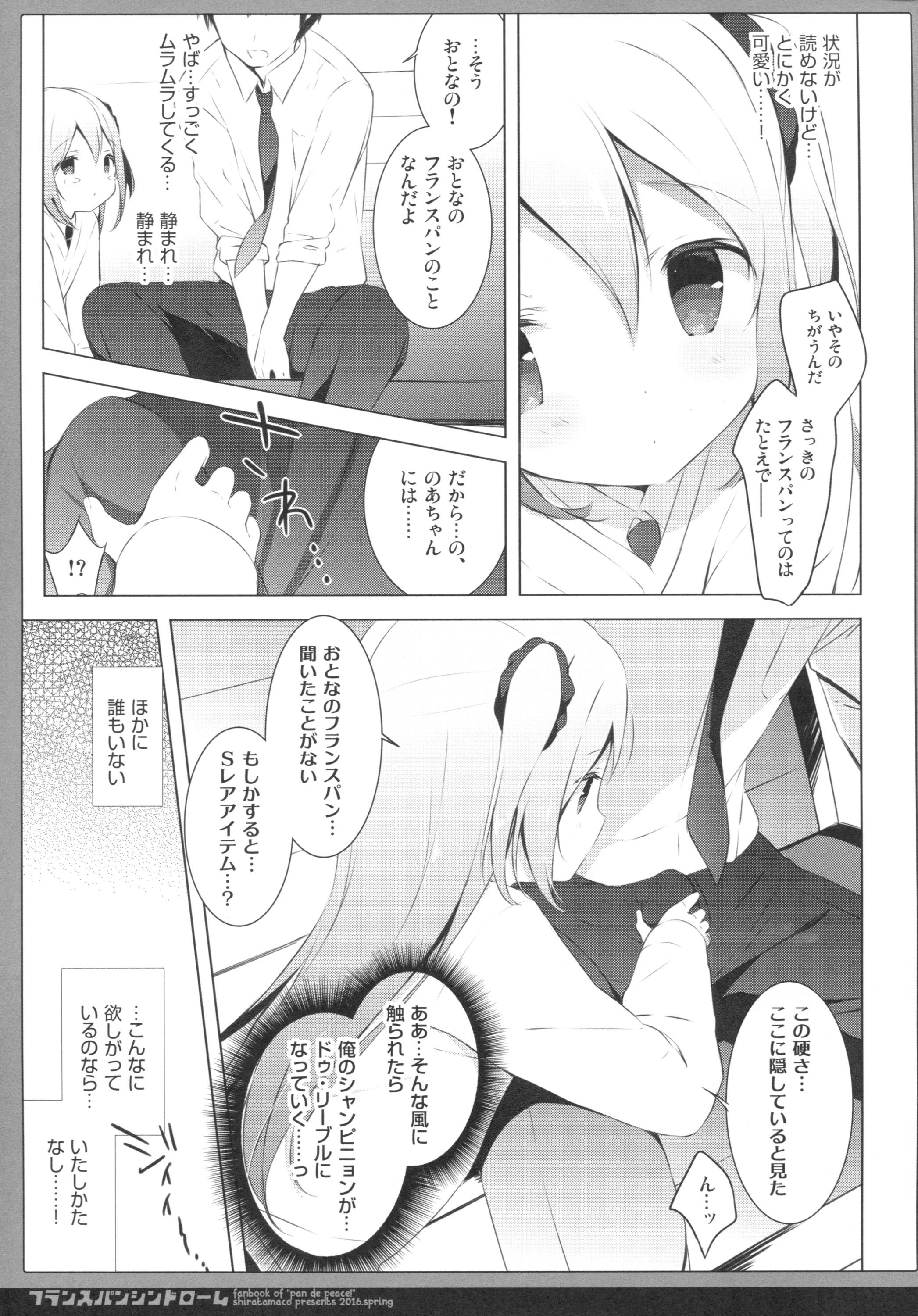 (COMIC1☆10) [しらたまこ (しらたま)] フランスパンシンドローム (パンでPeace!)