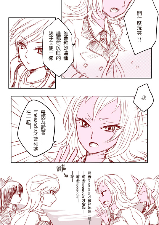 [パコ] デイモン姉妹百合妄想漫画 (パンティ&ストッキングwithガーターベルト) [中国翻訳]