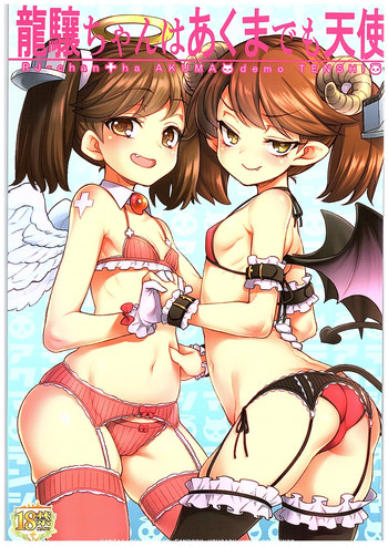 (COMIC1☆10) [魚ウサ王国 (魚ウサ王)] 龍譲ちゃんはあくまでも天使 (艦隊これくしょん -艦これ-)