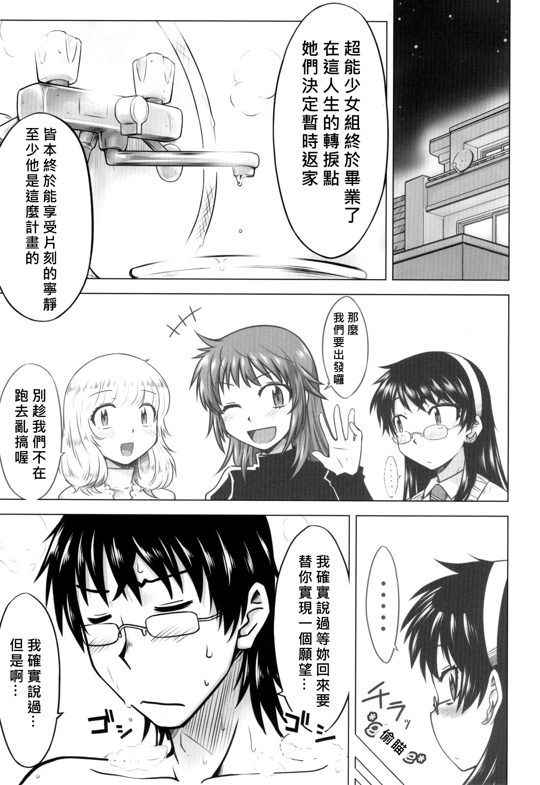 (COMIC1☆3) [Aspergillus (おから)] INNOCENT BLUE (絶対可憐チルドレン) [中国翻訳]