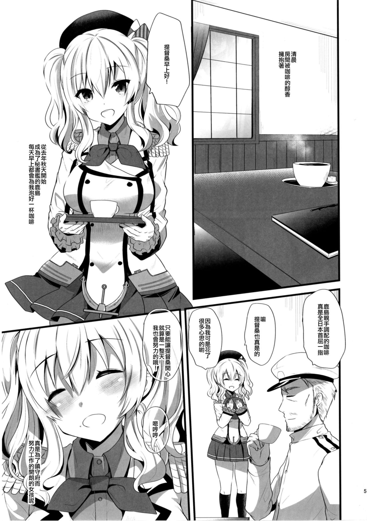 [メタネコ (蒼津ウミヒト)] 恋に苦しむ程幸福な事は無い (艦隊これくしょん -艦これ-) [中国翻訳] [DL版]