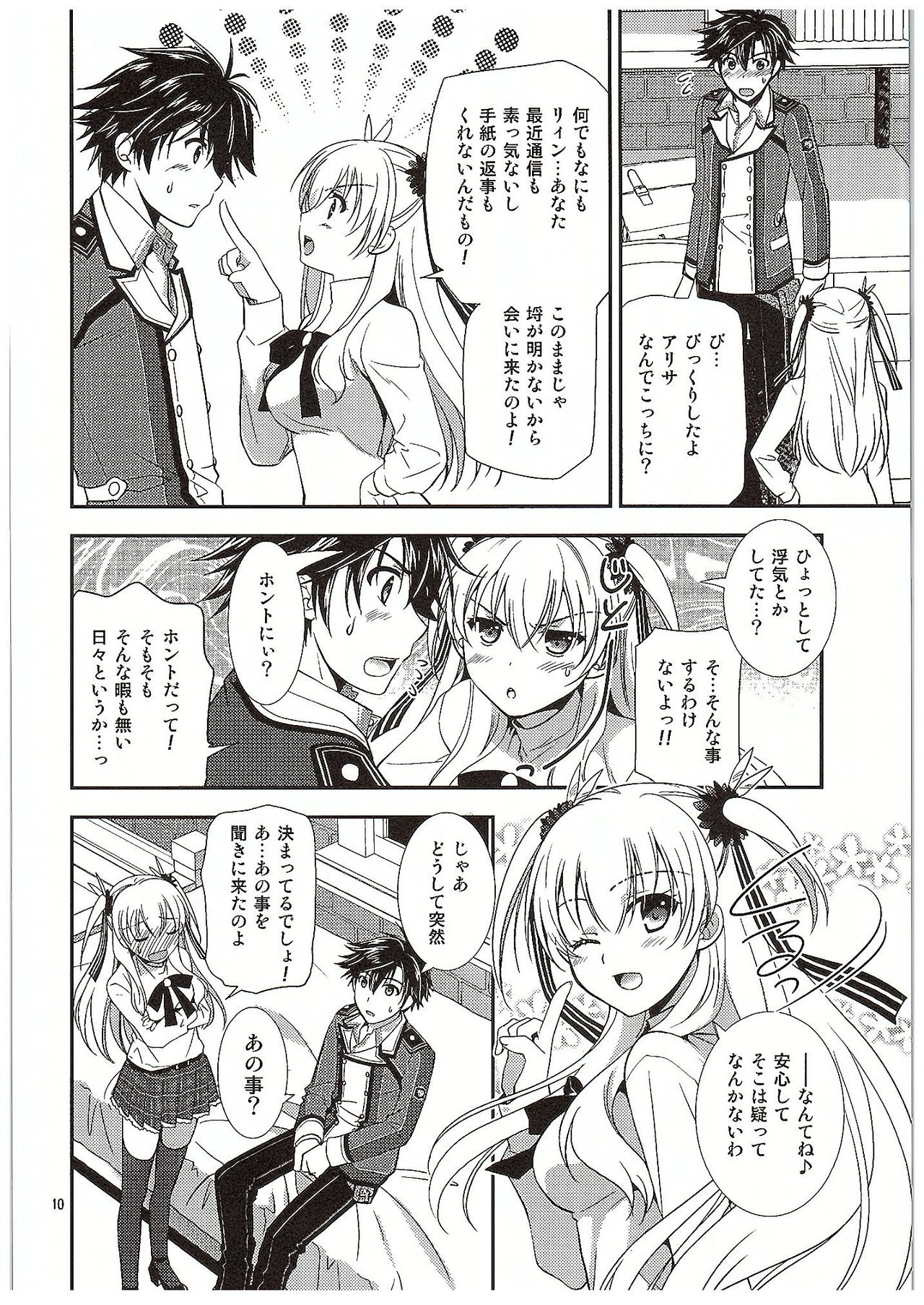 (COMIC1☆10) [C・A・T (森崎くるみ)] 二人のHI・MI・TU (英雄伝説 閃の軌跡)