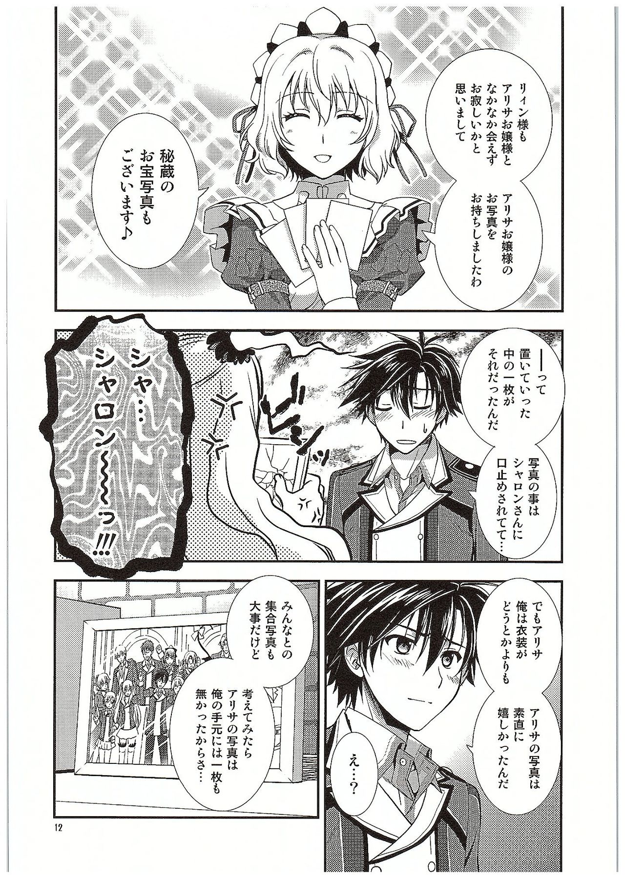 (COMIC1☆10) [C・A・T (森崎くるみ)] 二人のHI・MI・TU (英雄伝説 閃の軌跡)