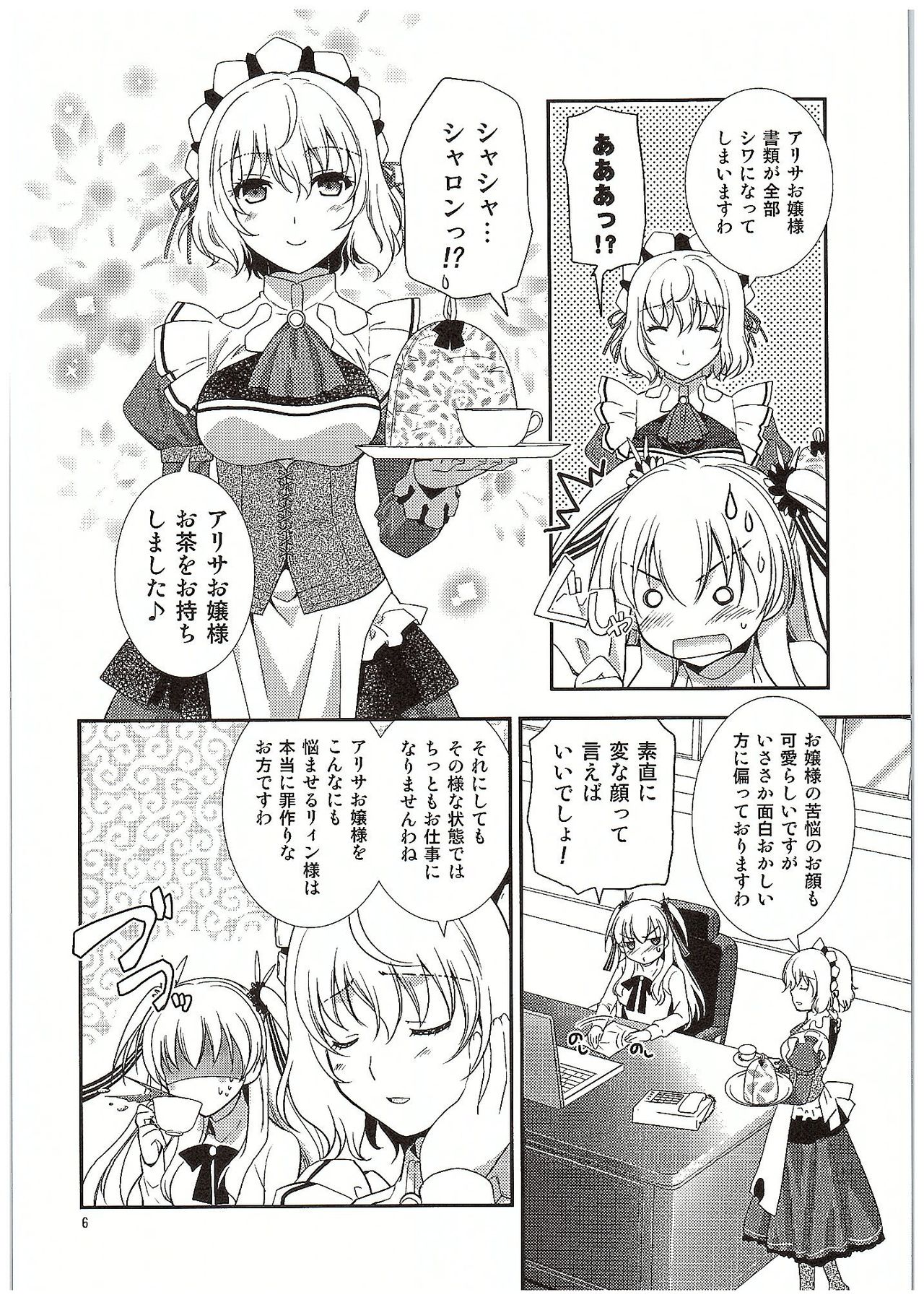 (COMIC1☆10) [C・A・T (森崎くるみ)] 二人のHI・MI・TU (英雄伝説 閃の軌跡)