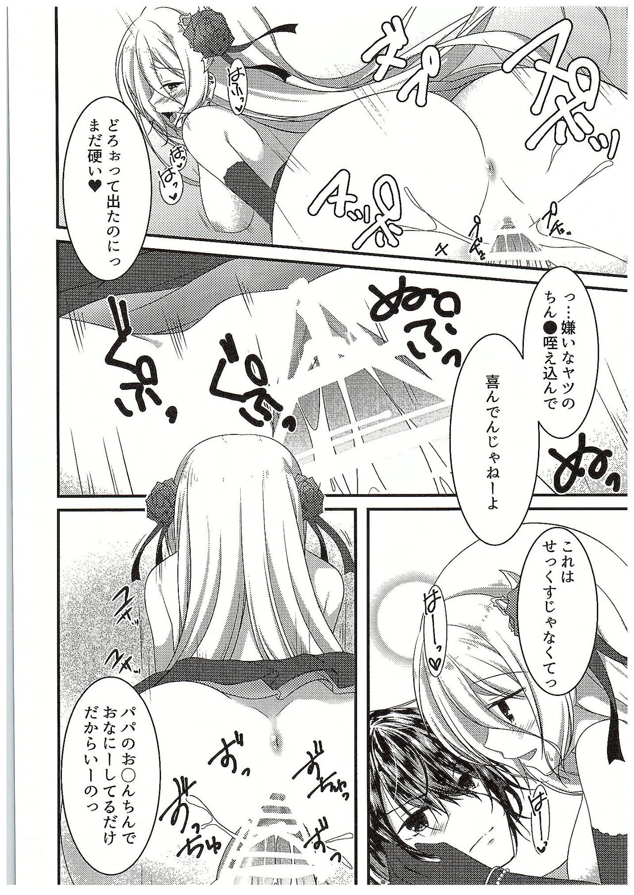 (COMIC1☆10) [Egoistic Honey (羽純りお)] パパの射精管理はモルがするのっ (ディバインゲート)