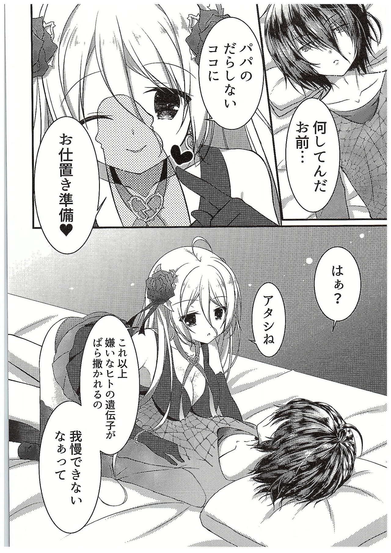 (COMIC1☆10) [Egoistic Honey (羽純りお)] パパの射精管理はモルがするのっ (ディバインゲート)