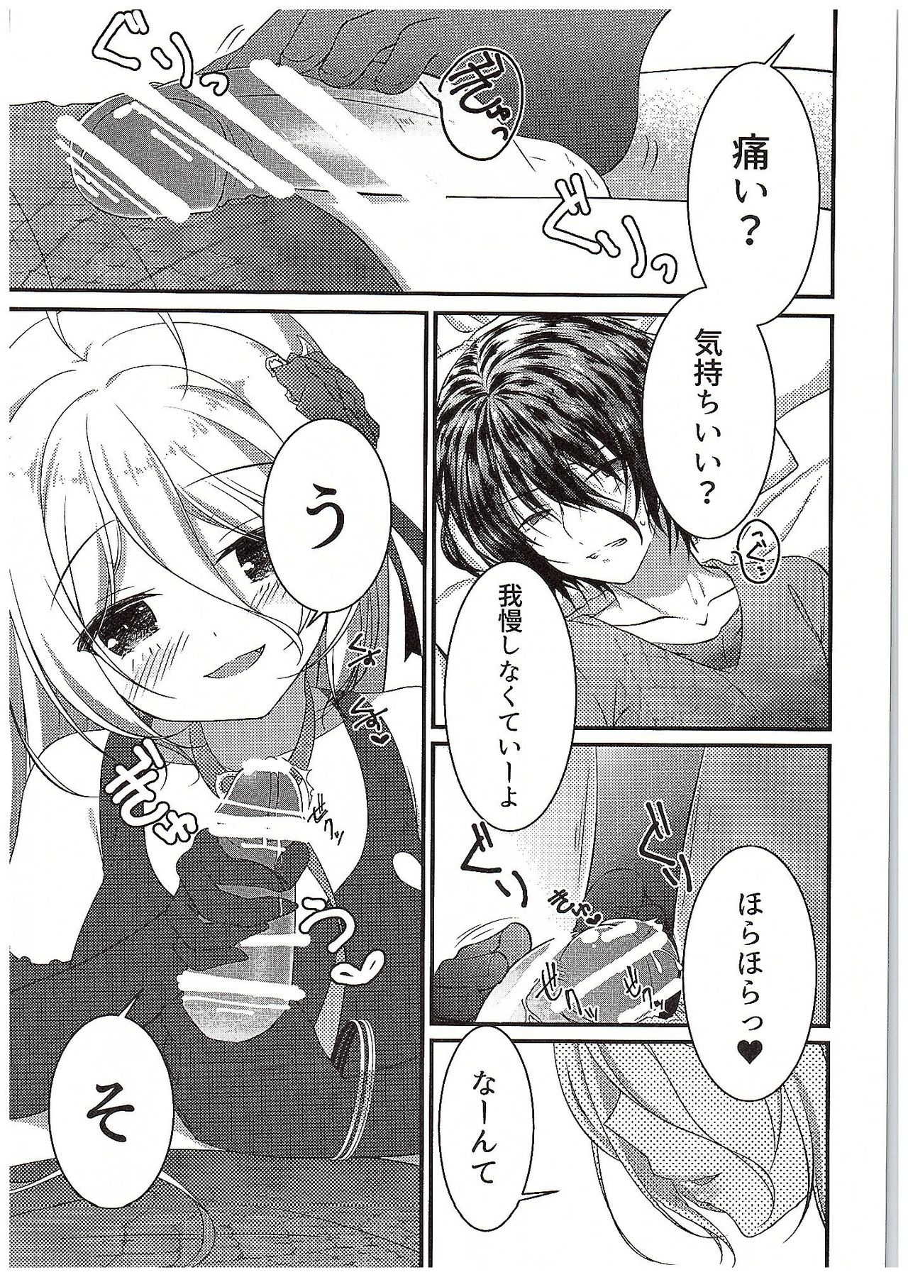 (COMIC1☆10) [Egoistic Honey (羽純りお)] パパの射精管理はモルがするのっ (ディバインゲート)