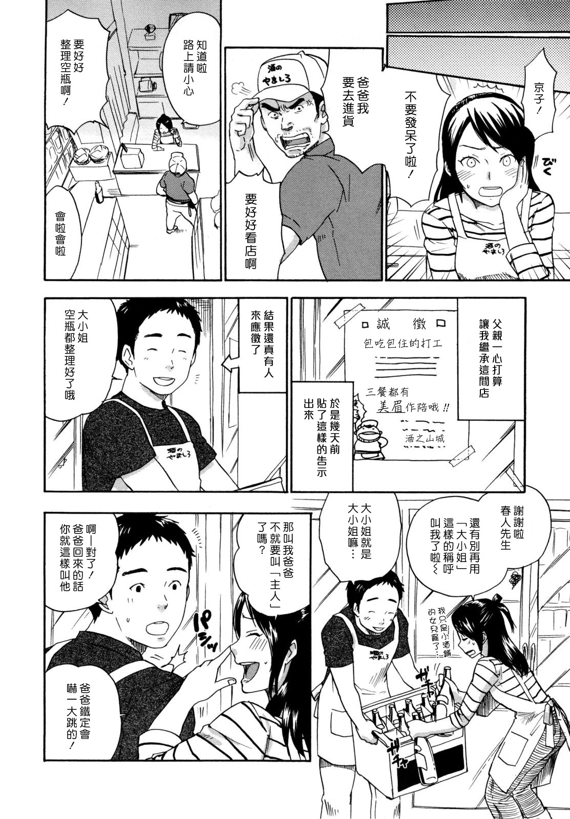 [馬鈴薯] うらはら (中国語翻訳)