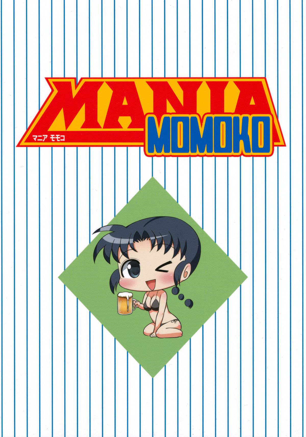 (サンクリ56) [うめのぬかづけ (うめらん)] MANIA MOMOKO (メジャー) [中国翻訳]