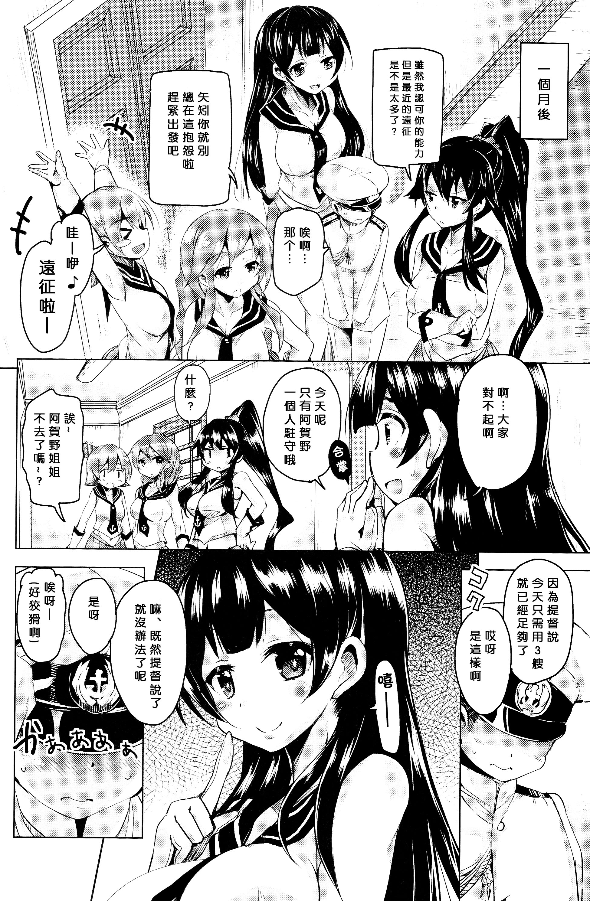 (C88) [サウンドステッカー (なるさわ景)] ノースリーブノーライフ (艦隊これくしょん -艦これ-) [中国翻訳]