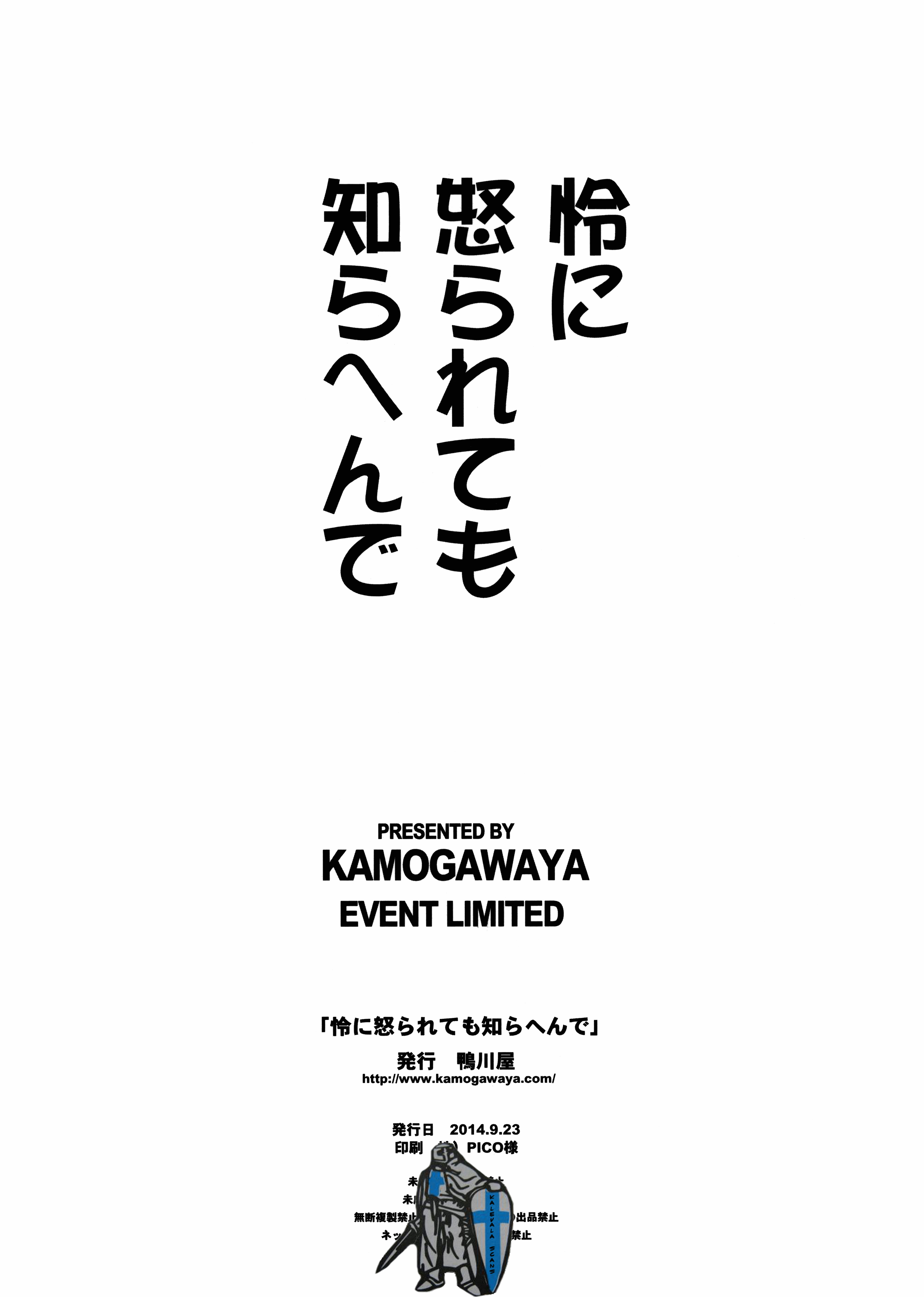 (りんしゃんかいほー! 9) [鴨川屋 (鴨川たぬき)] 怜に怒られても知らへんで (咲 -Saki-) [中国翻訳]