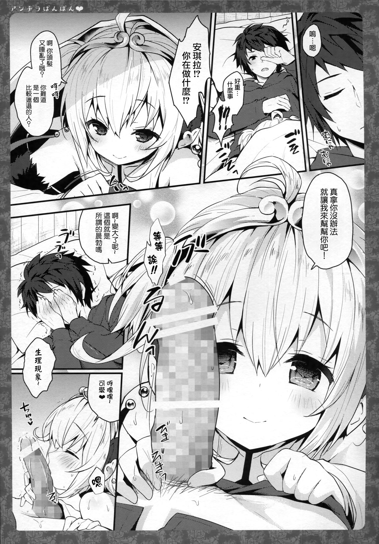 (COMIC1☆10) [きのこのみ、brand nyu (konomi、nyu)] アンチラぱんぱん♥ (グランブルーファンタジー) [中国翻訳]