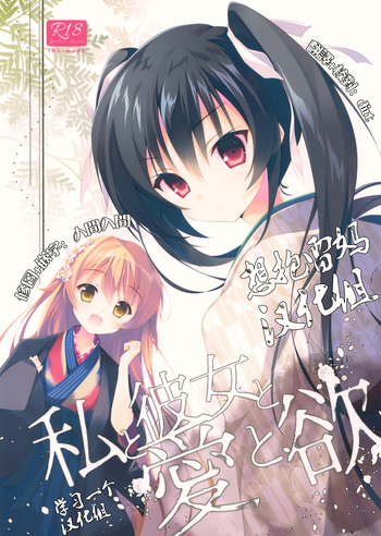 (COMIC1☆10) [INS-mode (天凪青磁)] 私と彼女と愛と欲 [中国翻訳]