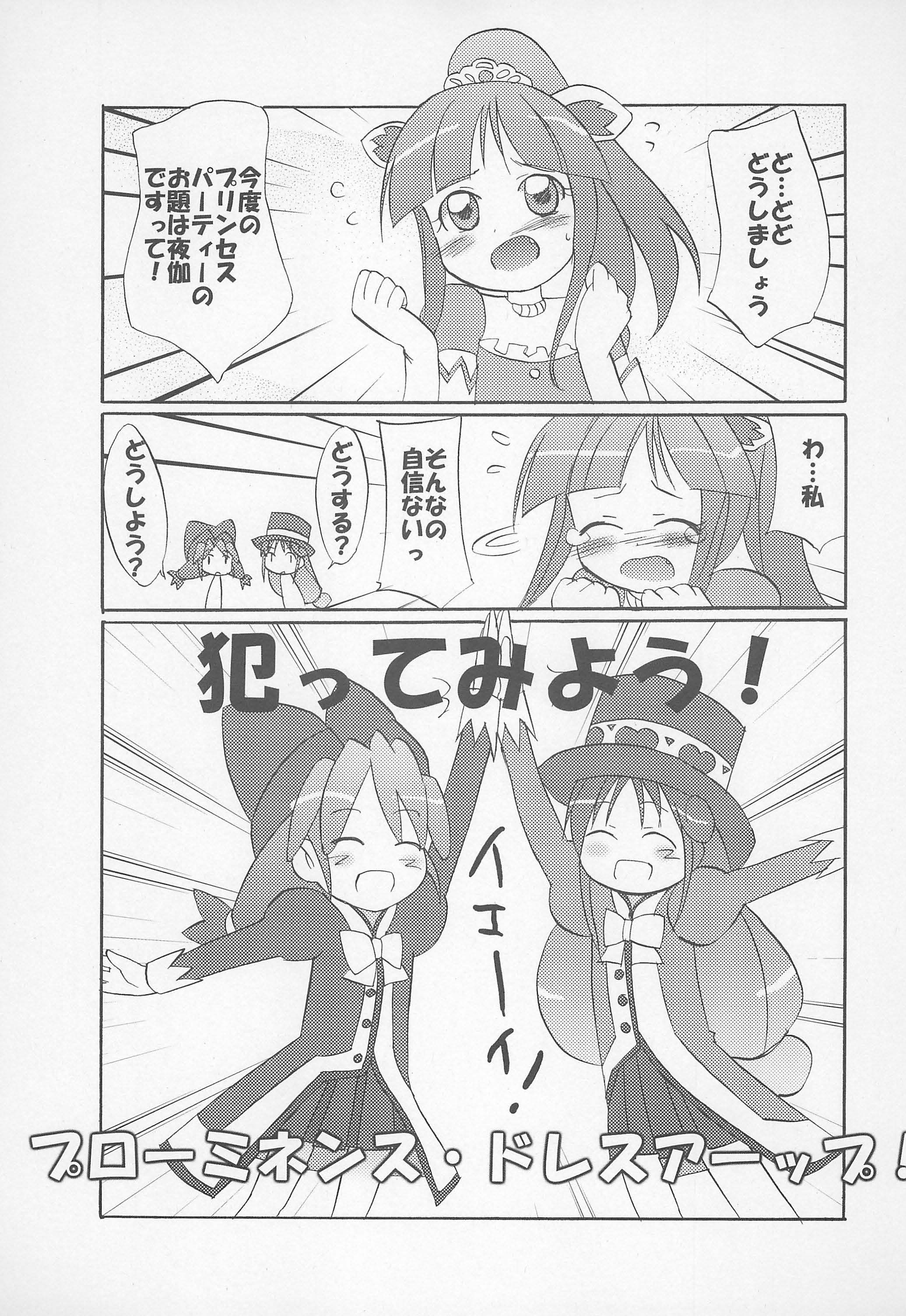 (ぷにケット11) [ぺたぺただん。 (ででん♪)] フタヒメオルタナティヴ (ふしぎ星のふたごひめ)