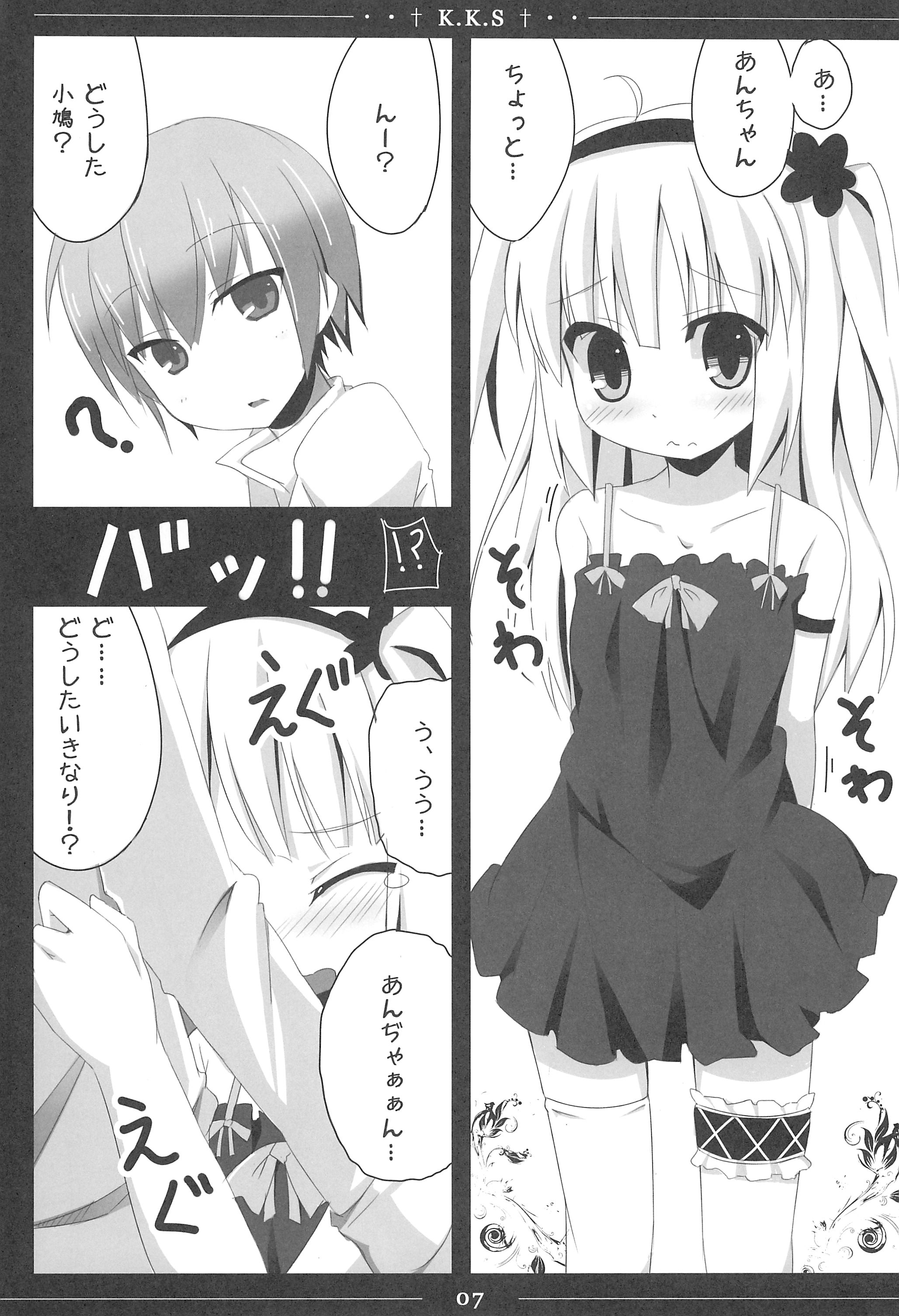 (C81) [TrinkeT (からあげ3)] 小鳩ちゃんかわいすぎやろ信じられへんわ (僕は友達が少ない)