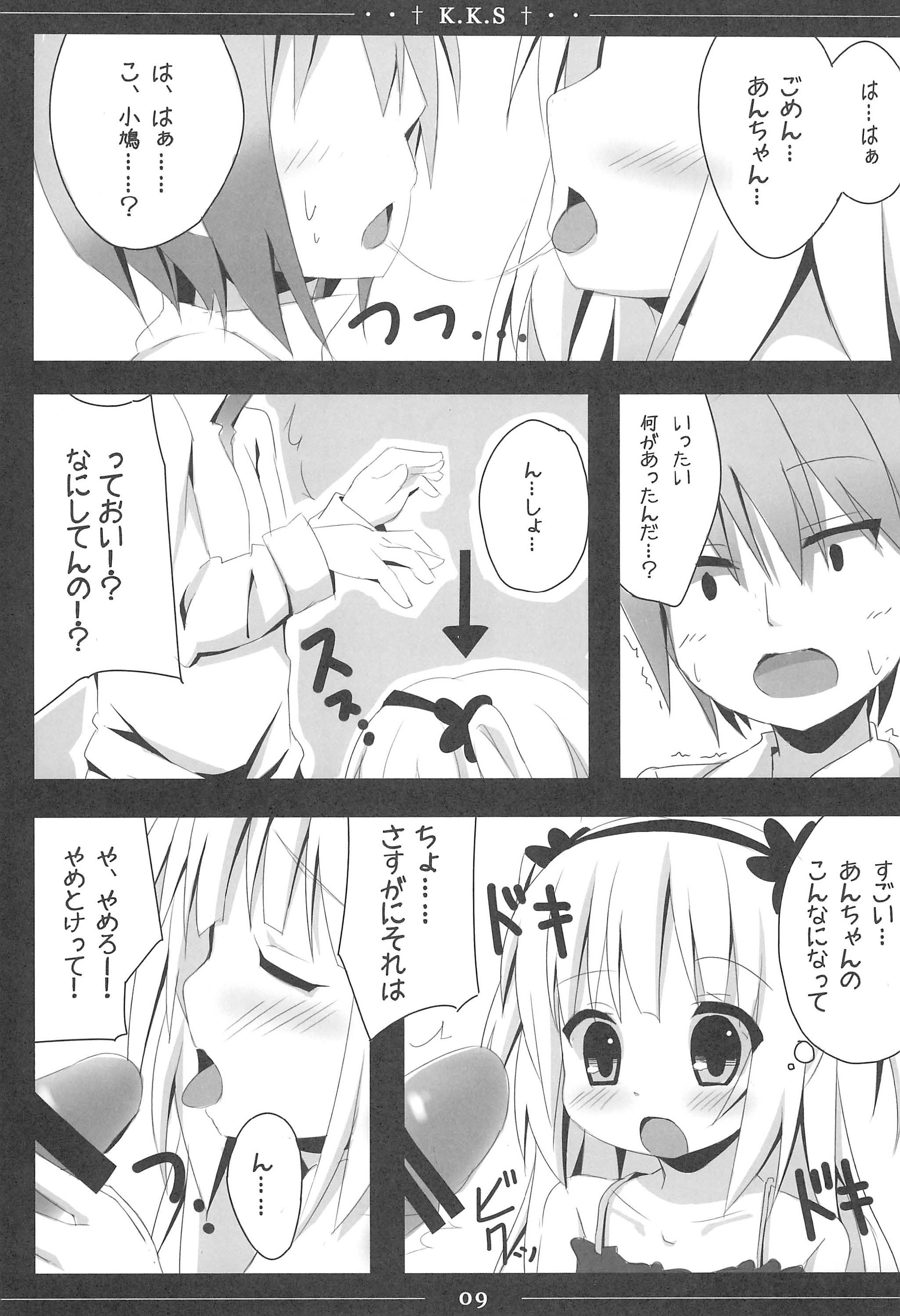 (C81) [TrinkeT (からあげ3)] 小鳩ちゃんかわいすぎやろ信じられへんわ (僕は友達が少ない)