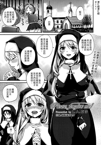 [しんどう] Please, forgive me! (COMIC 天魔 2013年7月号) [中国翻訳]