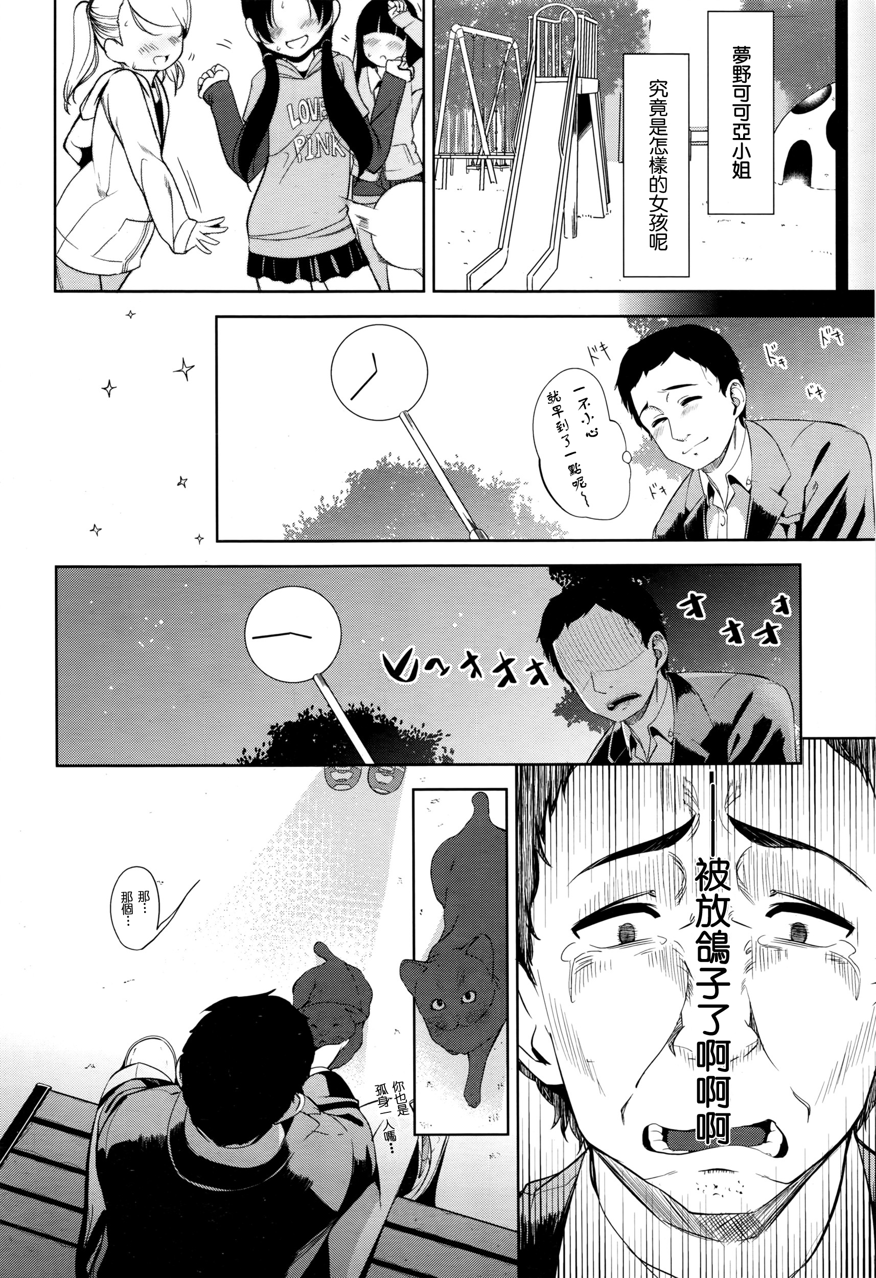 [santa] あま～いココア (COMIC 快楽天XTC Vol.6) [中国翻訳]