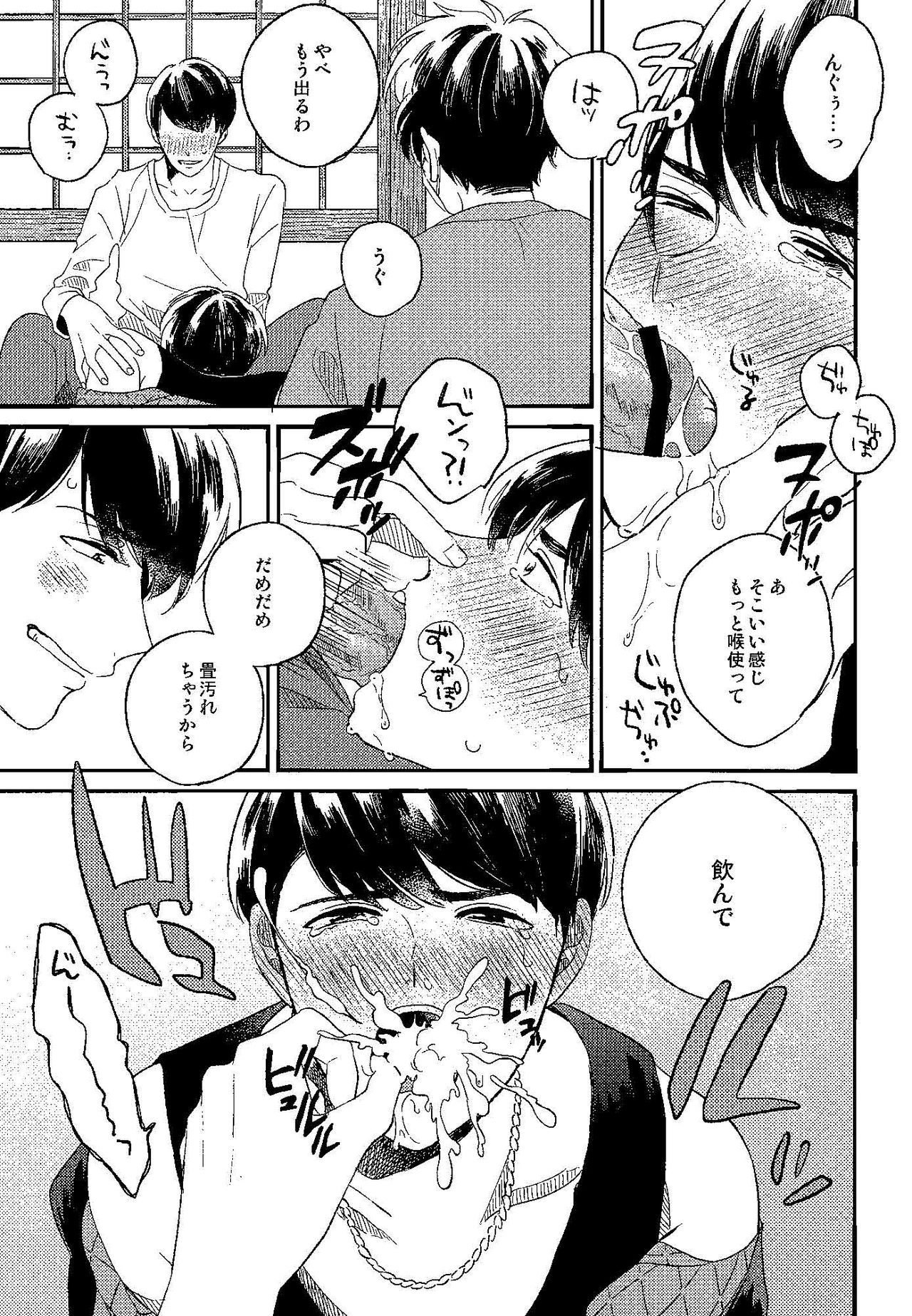 (家宝は寝て松HARU21) [q9 (あがた)] ごめんね、母さん (おそ松さん)