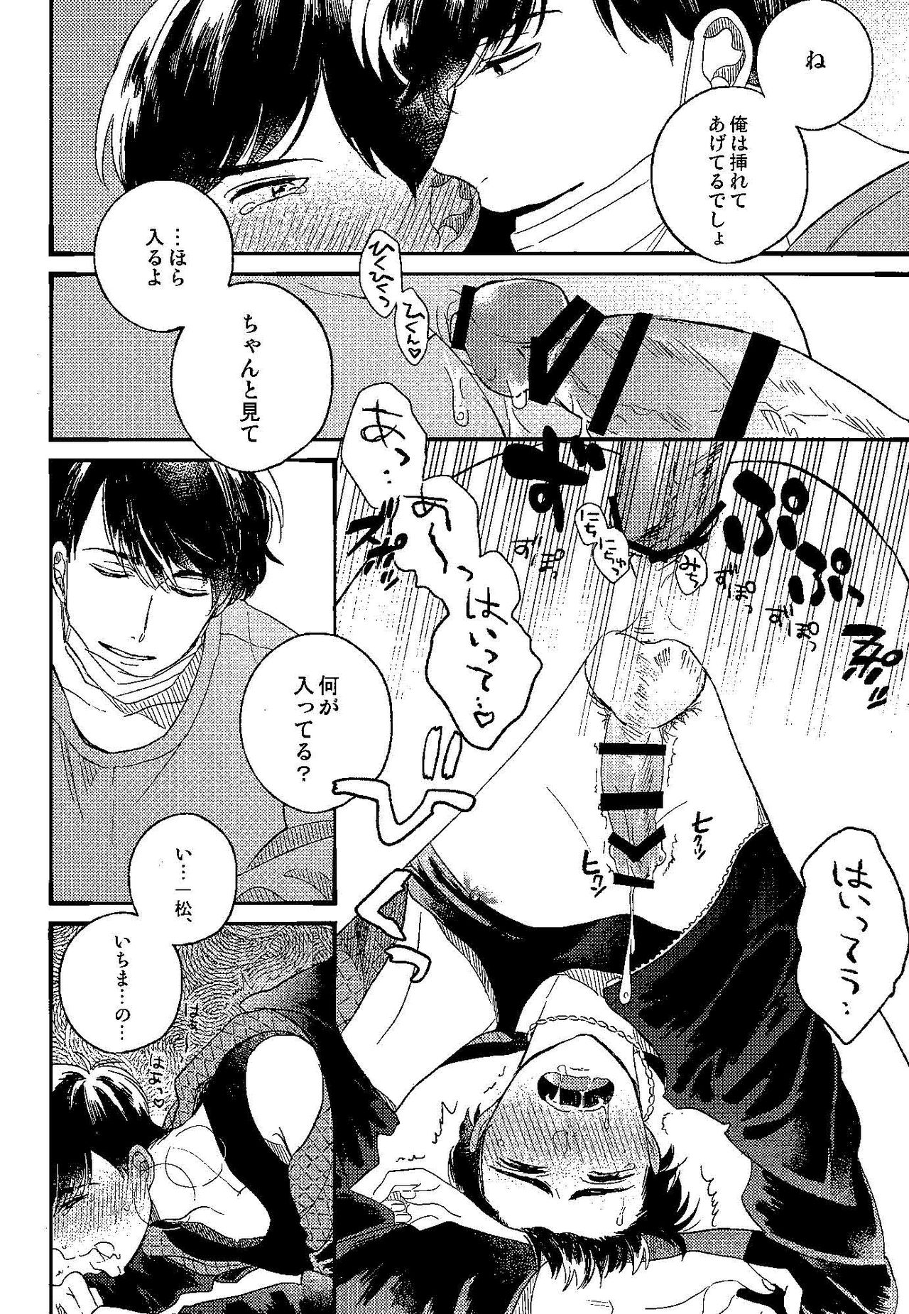 (家宝は寝て松HARU21) [q9 (あがた)] ごめんね、母さん (おそ松さん)