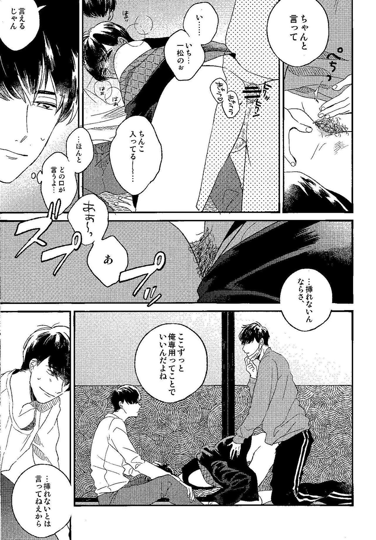 (家宝は寝て松HARU21) [q9 (あがた)] ごめんね、母さん (おそ松さん)