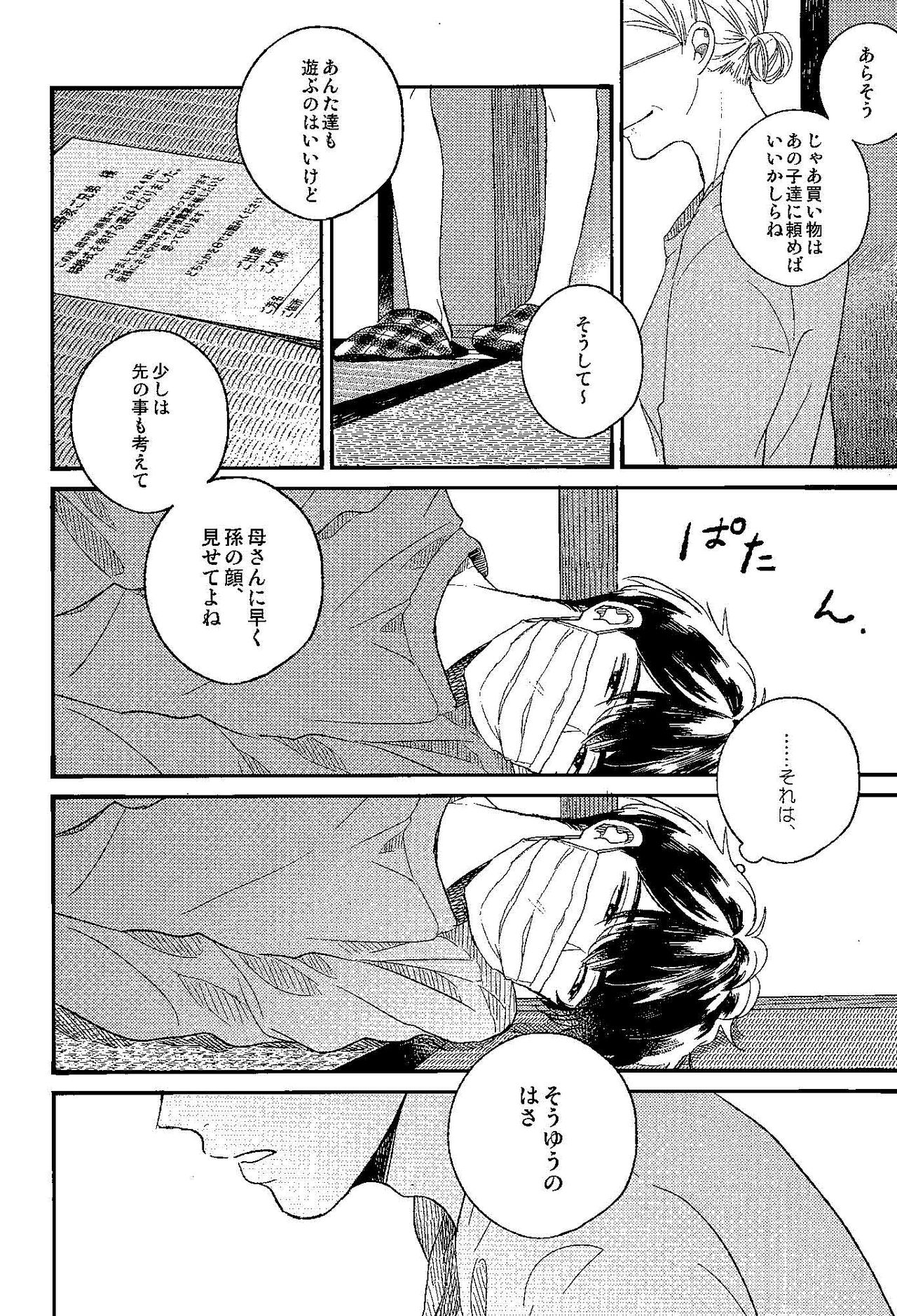 (家宝は寝て松HARU21) [q9 (あがた)] ごめんね、母さん (おそ松さん)