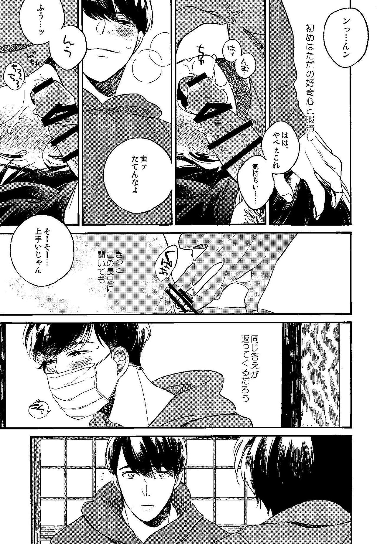 (家宝は寝て松HARU21) [q9 (あがた)] ごめんね、母さん (おそ松さん)