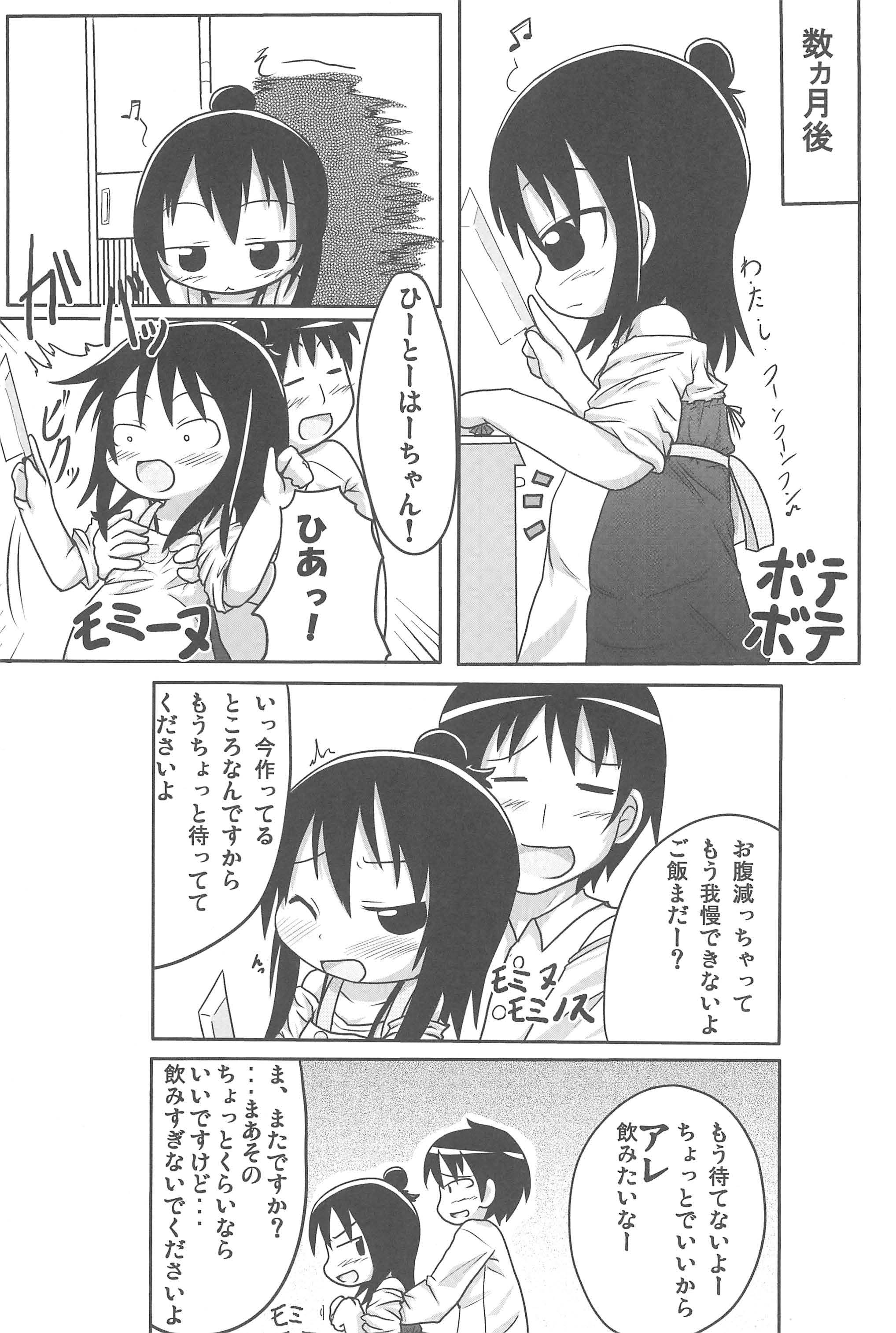 (C76) [峠峰 (ふじこ)] やればできる! (みつどもえ)