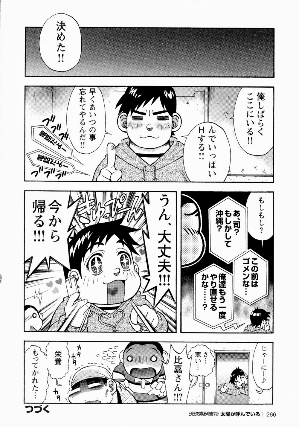 【戦艦コモモ】太陽が呼んでいる