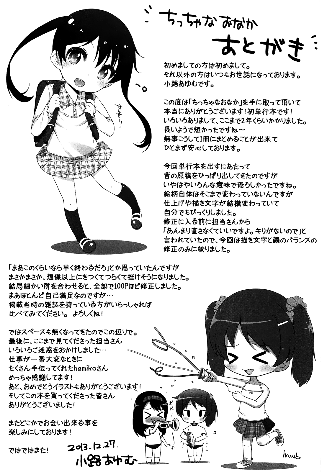 [小路あゆむ] ちっちゃなおなか [英訳]