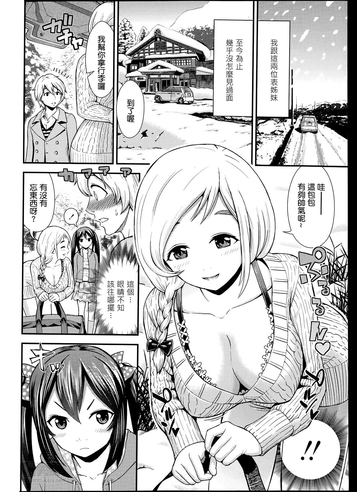 [友野ヒロ] モモとサクラの花咲く頃に (COMIC ペンギンクラブ山賊版 2014年5月号) [中国翻訳]