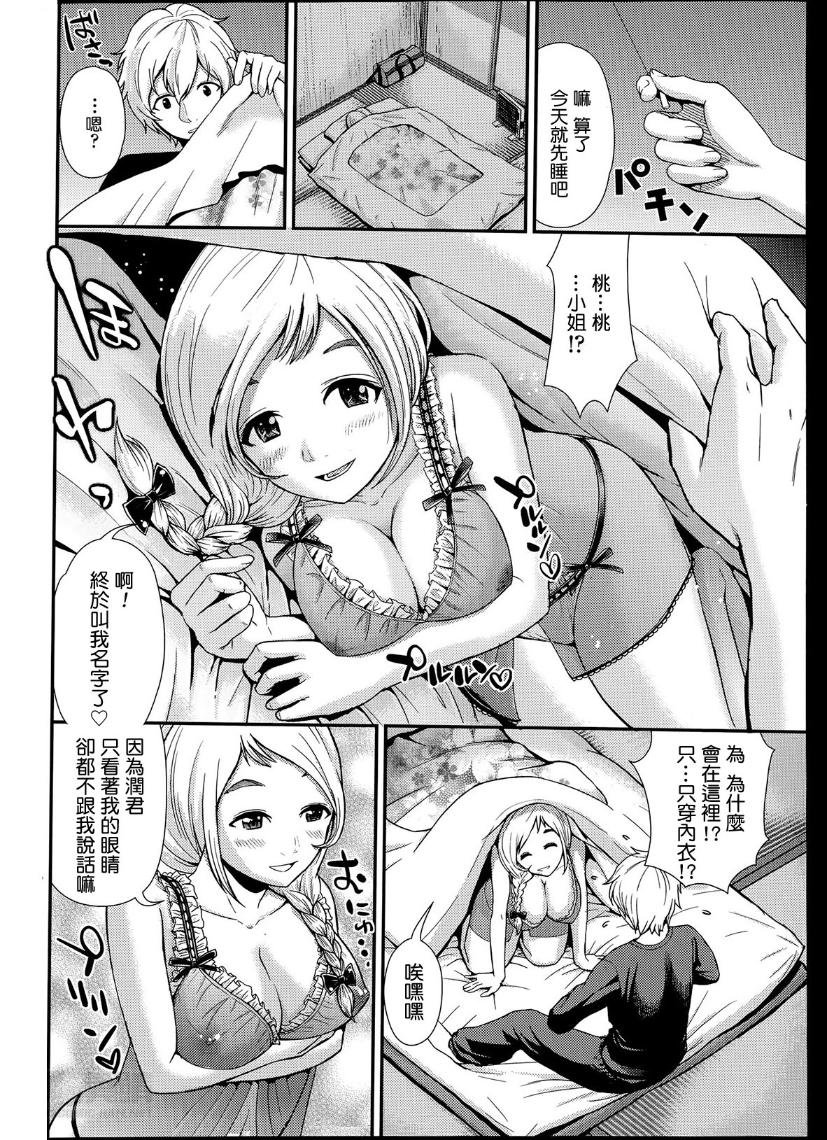 [友野ヒロ] モモとサクラの花咲く頃に (COMIC ペンギンクラブ山賊版 2014年5月号) [中国翻訳]